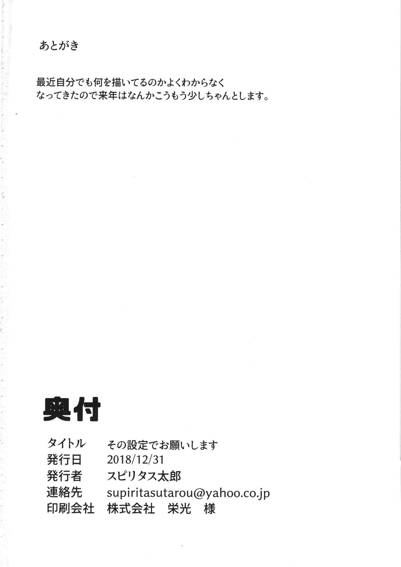 (C95) [ぴこりん! (スピリタス太郎)] その設定でお願いします (アイドルマスター シンデレラガールズ) [英訳]