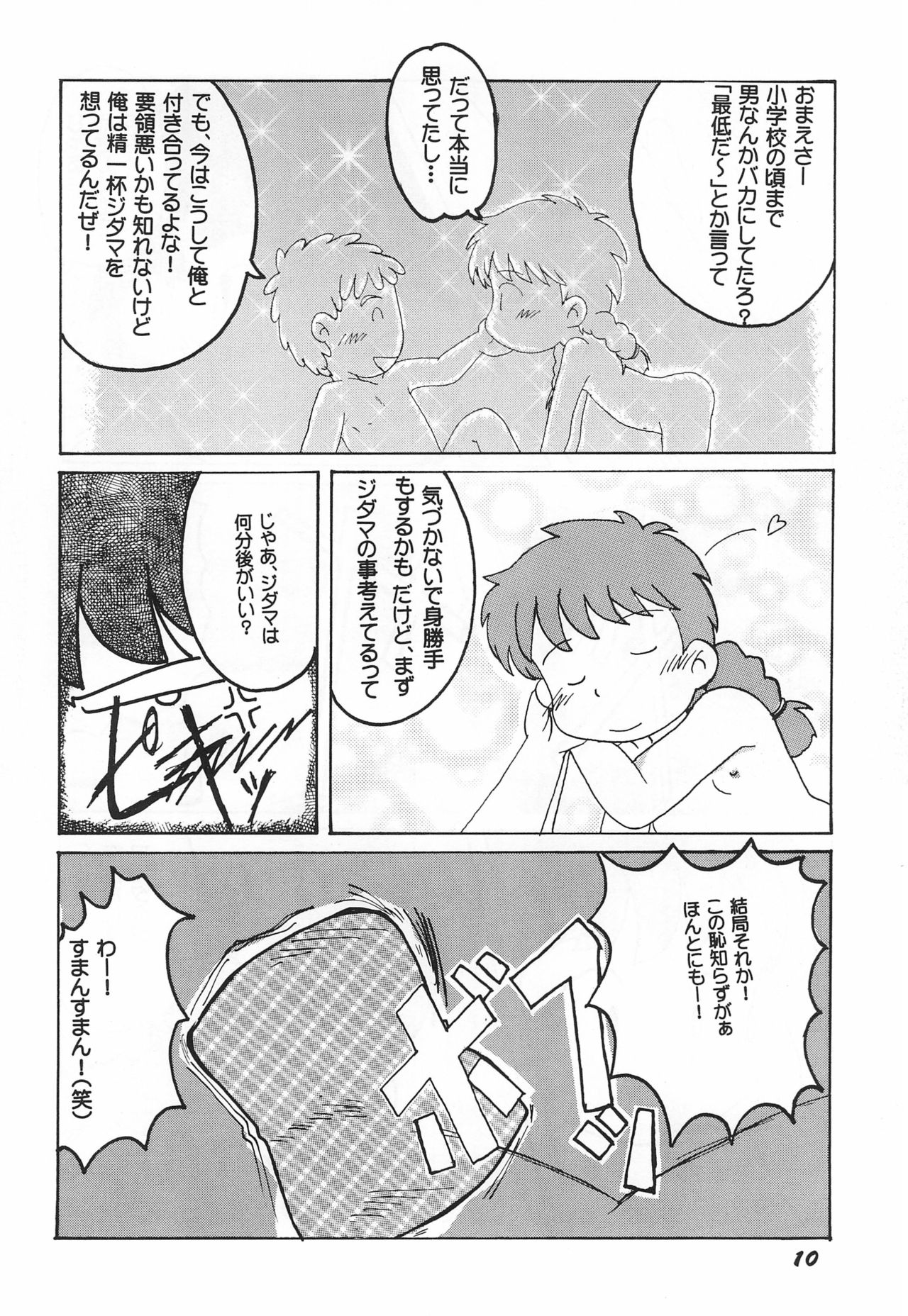 (C59) [春夏秋冬委員会 (満月ポン)] ダメもとでやってみるってのもこの際アリかな? (よろず)