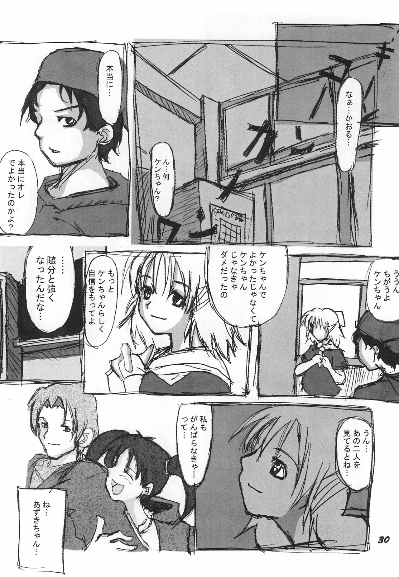 (C59) [春夏秋冬委員会 (満月ポン)] ダメもとでやってみるってのもこの際アリかな? (よろず)