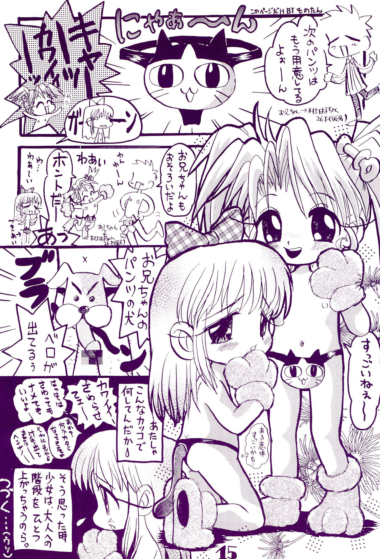 (C54) [はるちゃん企画 (村上治正)] ぱんつとくつした
