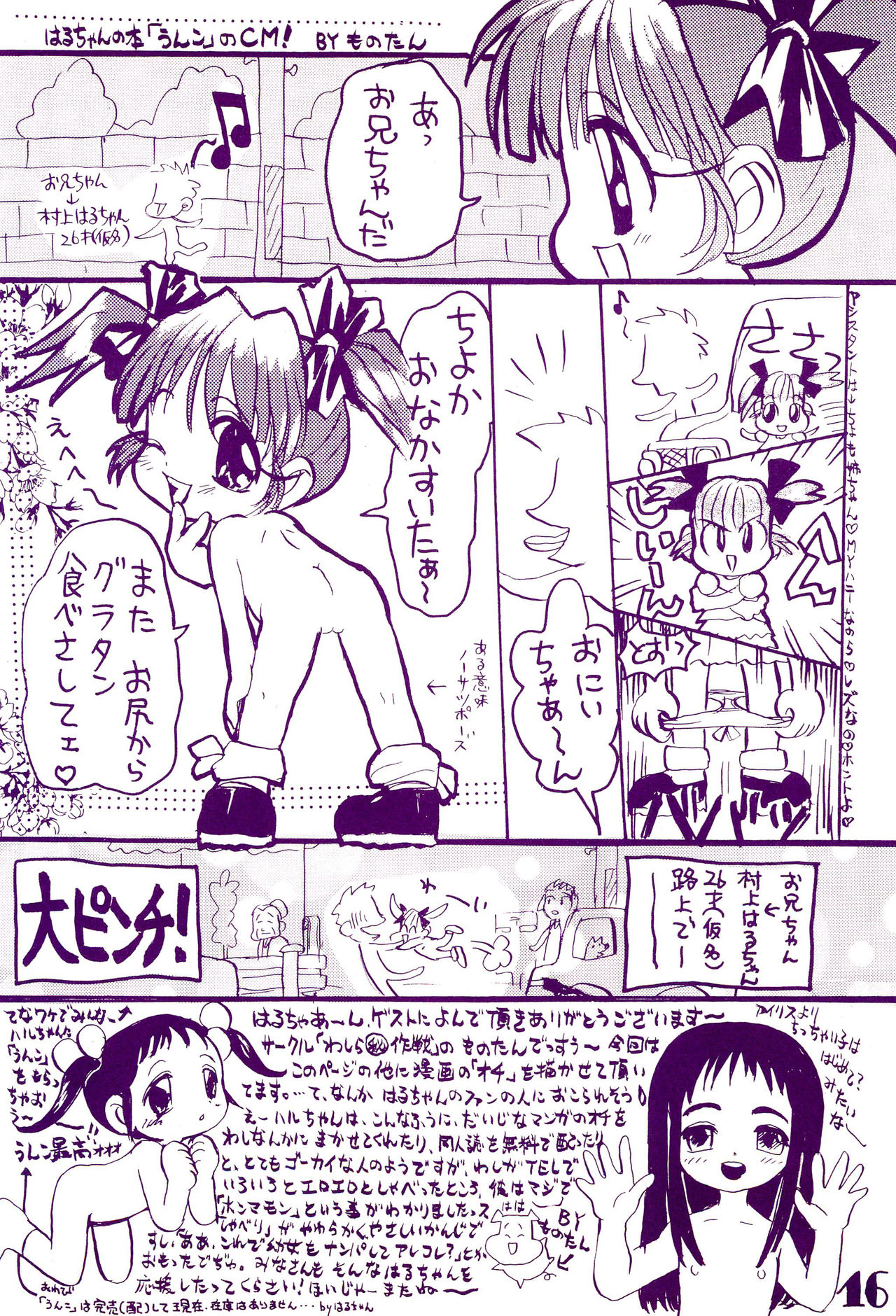 (C54) [はるちゃん企画 (村上治正)] ぱんつとくつした
