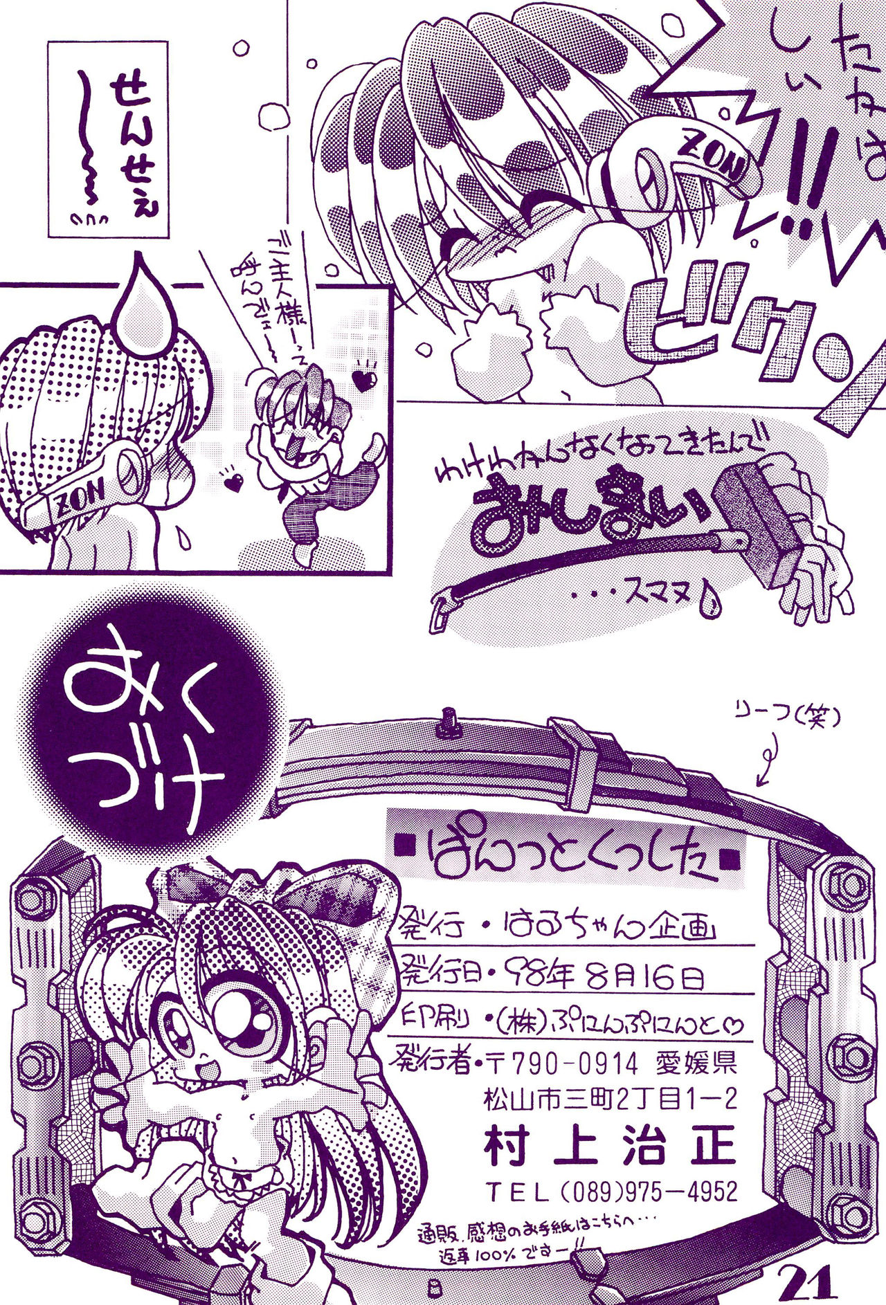 (C54) [はるちゃん企画 (村上治正)] ぱんつとくつした