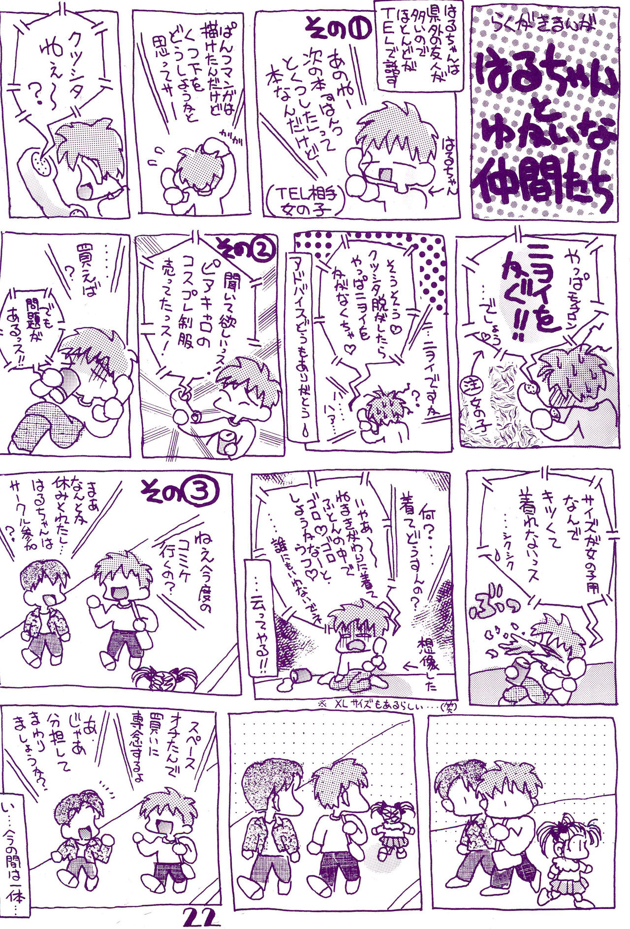 (C54) [はるちゃん企画 (村上治正)] ぱんつとくつした