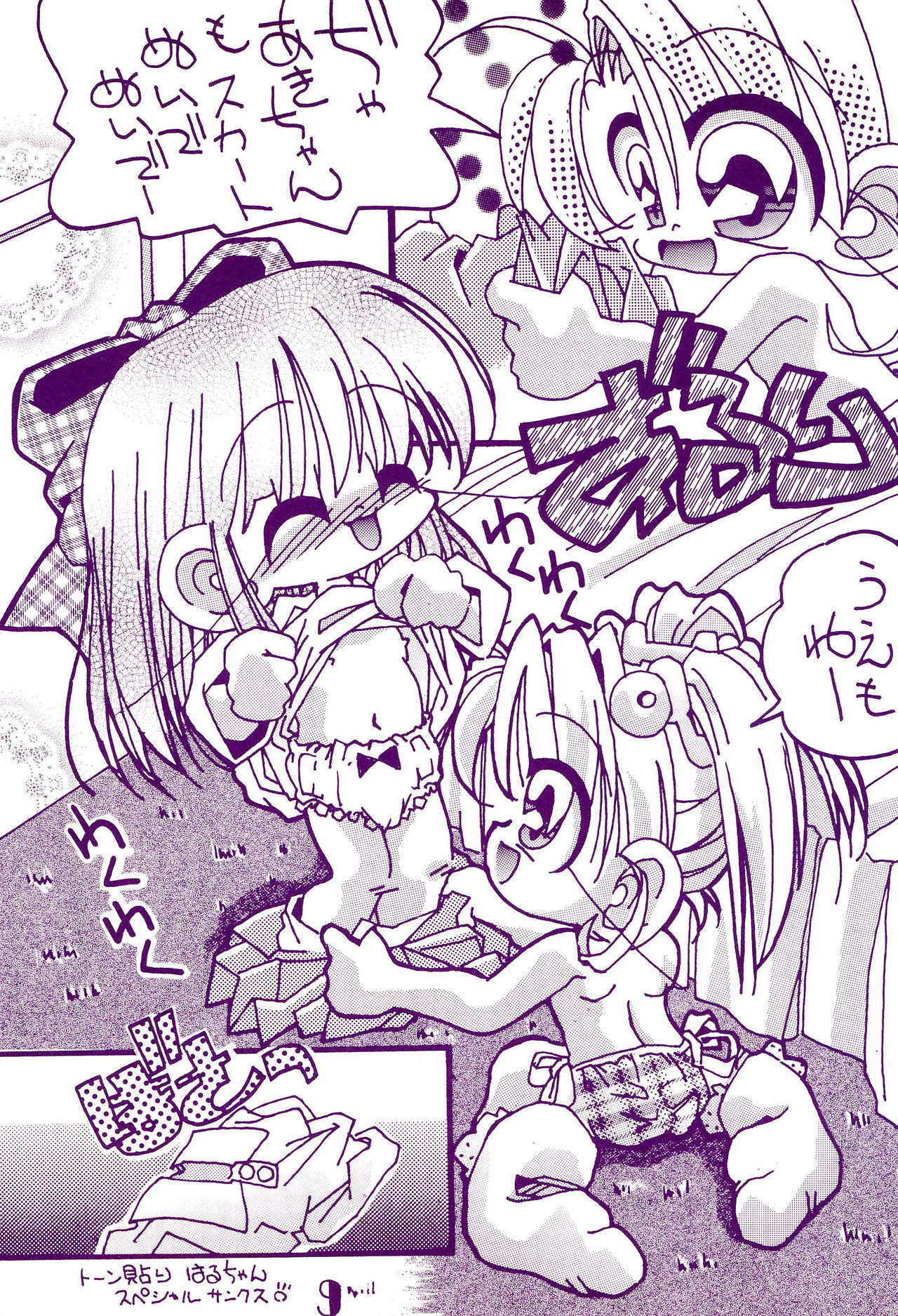 (C54) [はるちゃん企画 (村上治正)] ぱんつとくつした