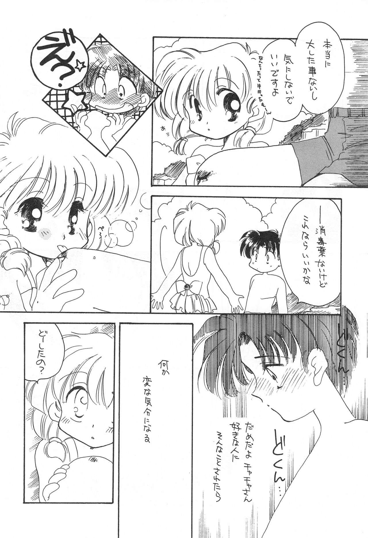 (C46) [CAFETERIA WATERMELON (有沢藤太、川越ポチ)] あーぱー・さんふらわー (赤ずきんチャチャ)