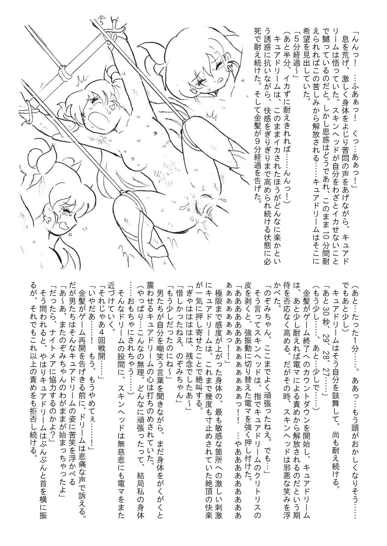 [丁字屋残党 (松本けんじ)] 滅しゆく希望の光 (Yes! プリキュア5)