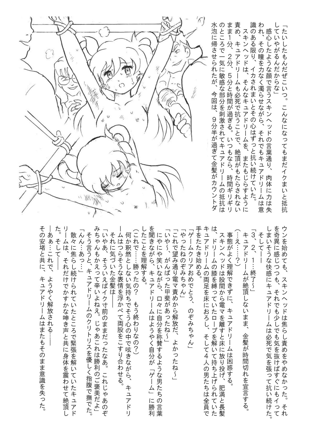 [丁字屋残党 (松本けんじ)] 滅しゆく希望の光 (Yes! プリキュア5)