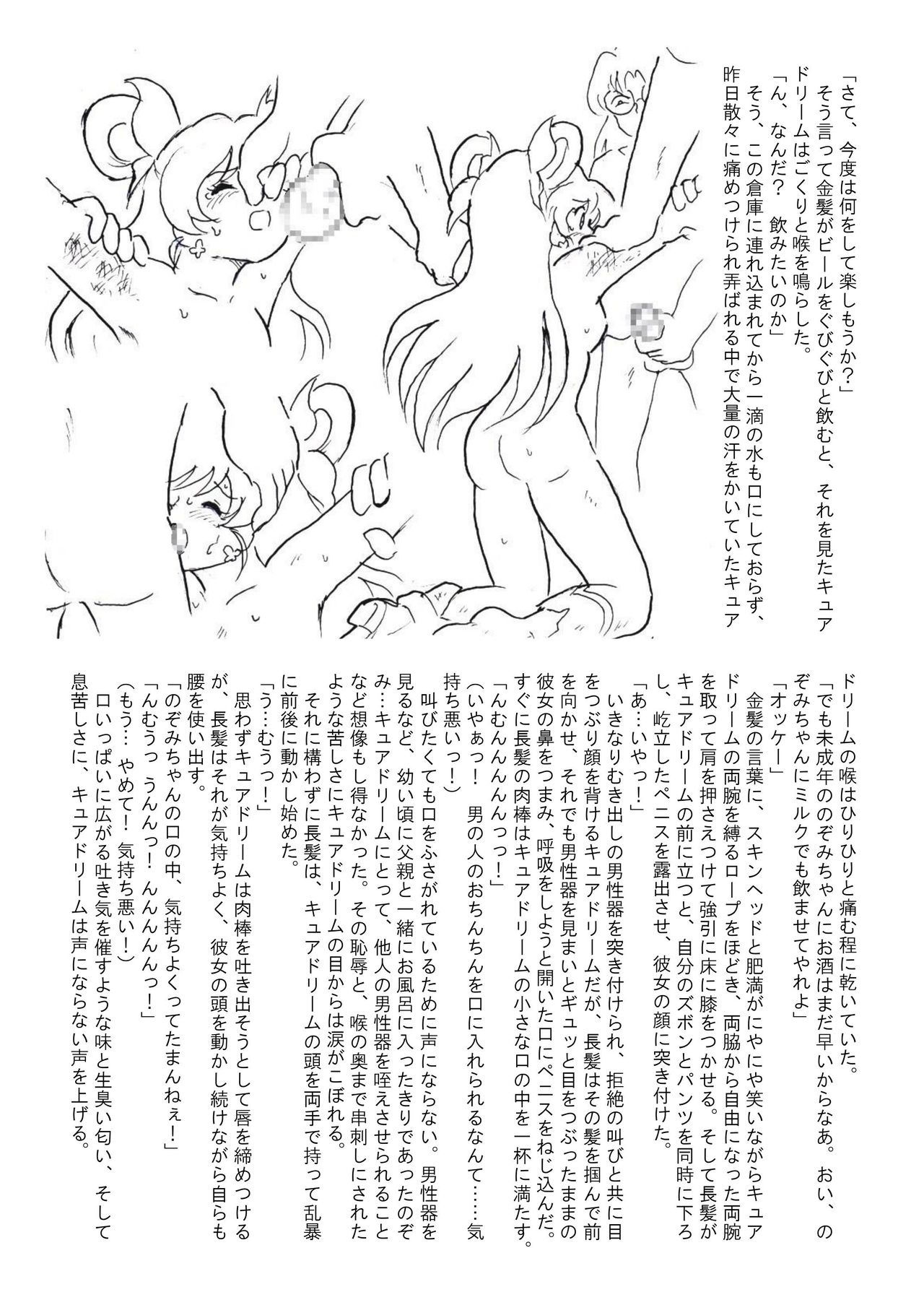 [丁字屋残党 (松本けんじ)] 滅しゆく希望の光 (Yes! プリキュア5)