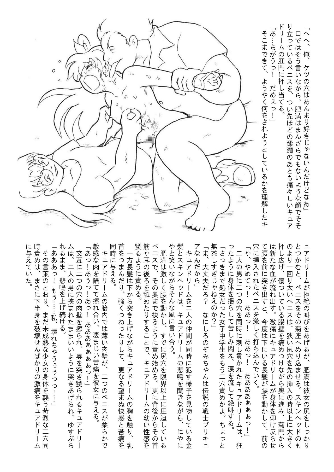 [丁字屋残党 (松本けんじ)] 滅しゆく希望の光 (Yes! プリキュア5)