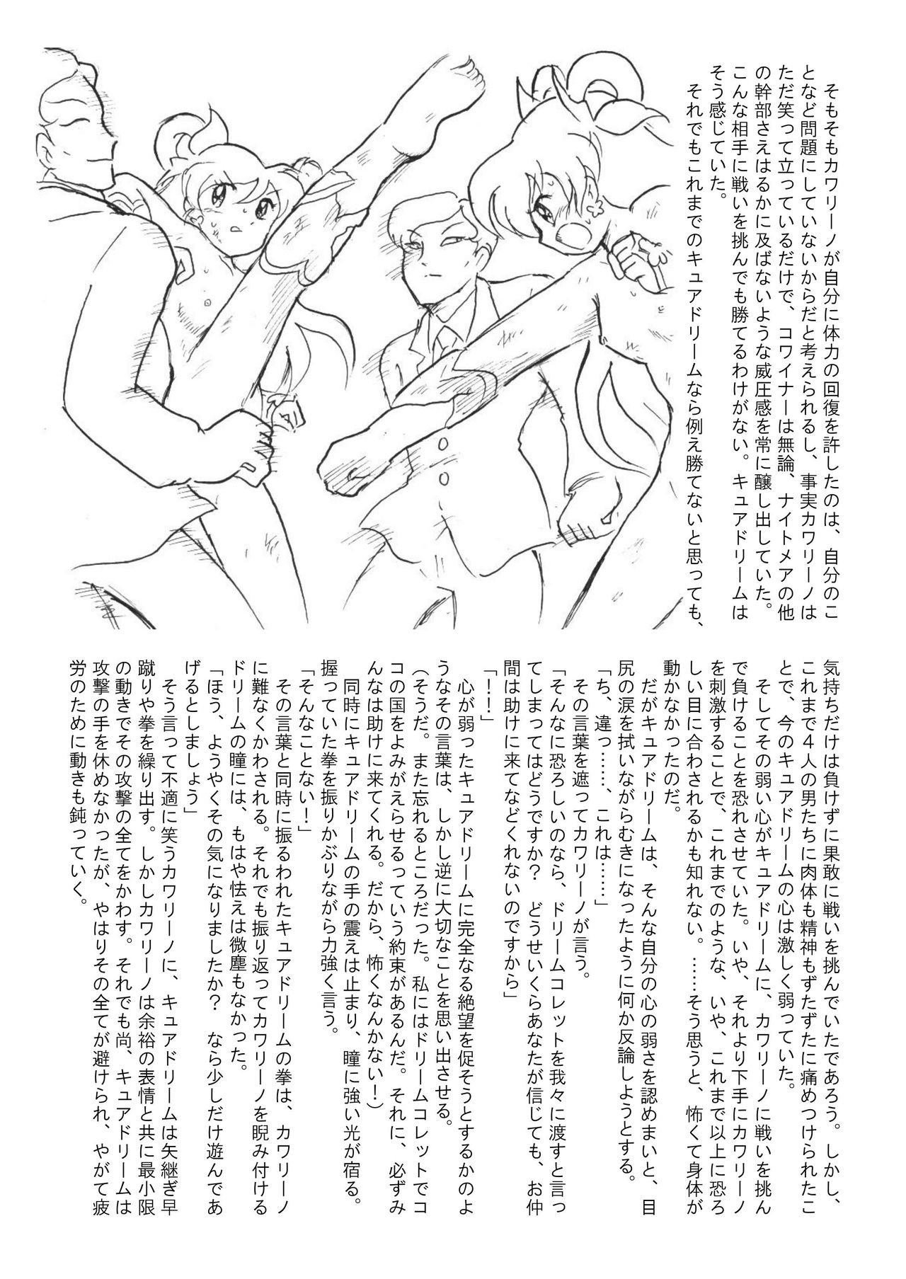 [丁字屋残党 (松本けんじ)] 滅しゆく希望の光 (Yes! プリキュア5)