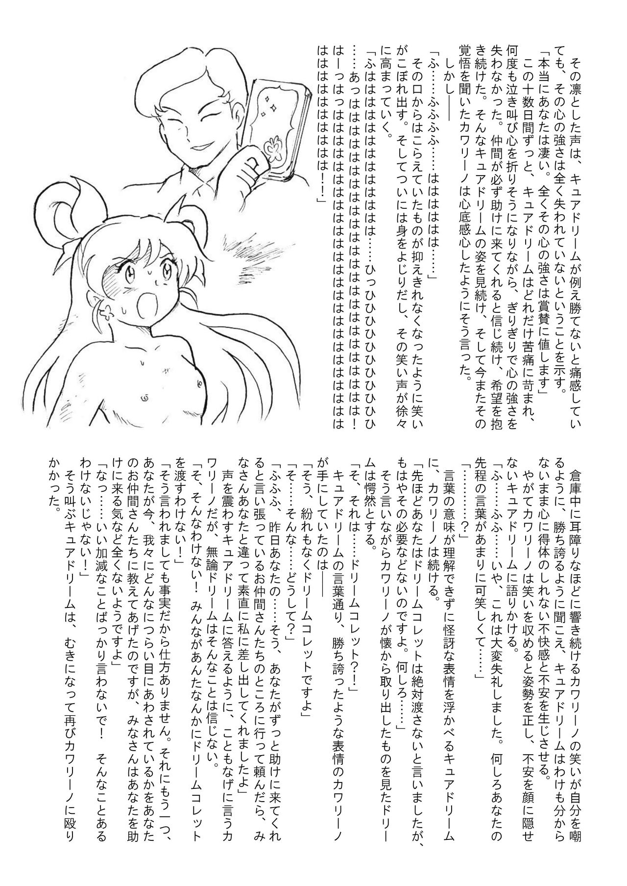 [丁字屋残党 (松本けんじ)] 滅しゆく希望の光 (Yes! プリキュア5)