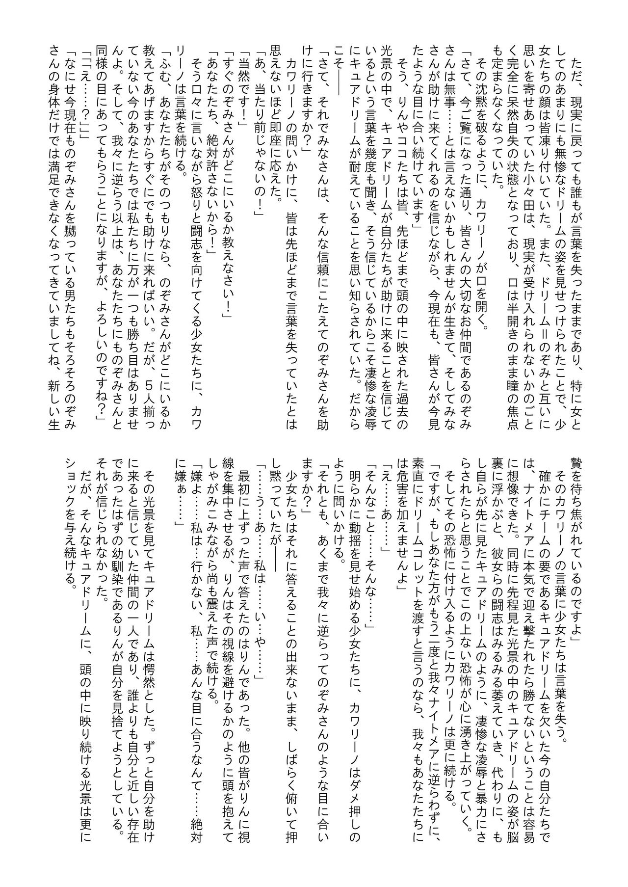 [丁字屋残党 (松本けんじ)] 滅しゆく希望の光 (Yes! プリキュア5)