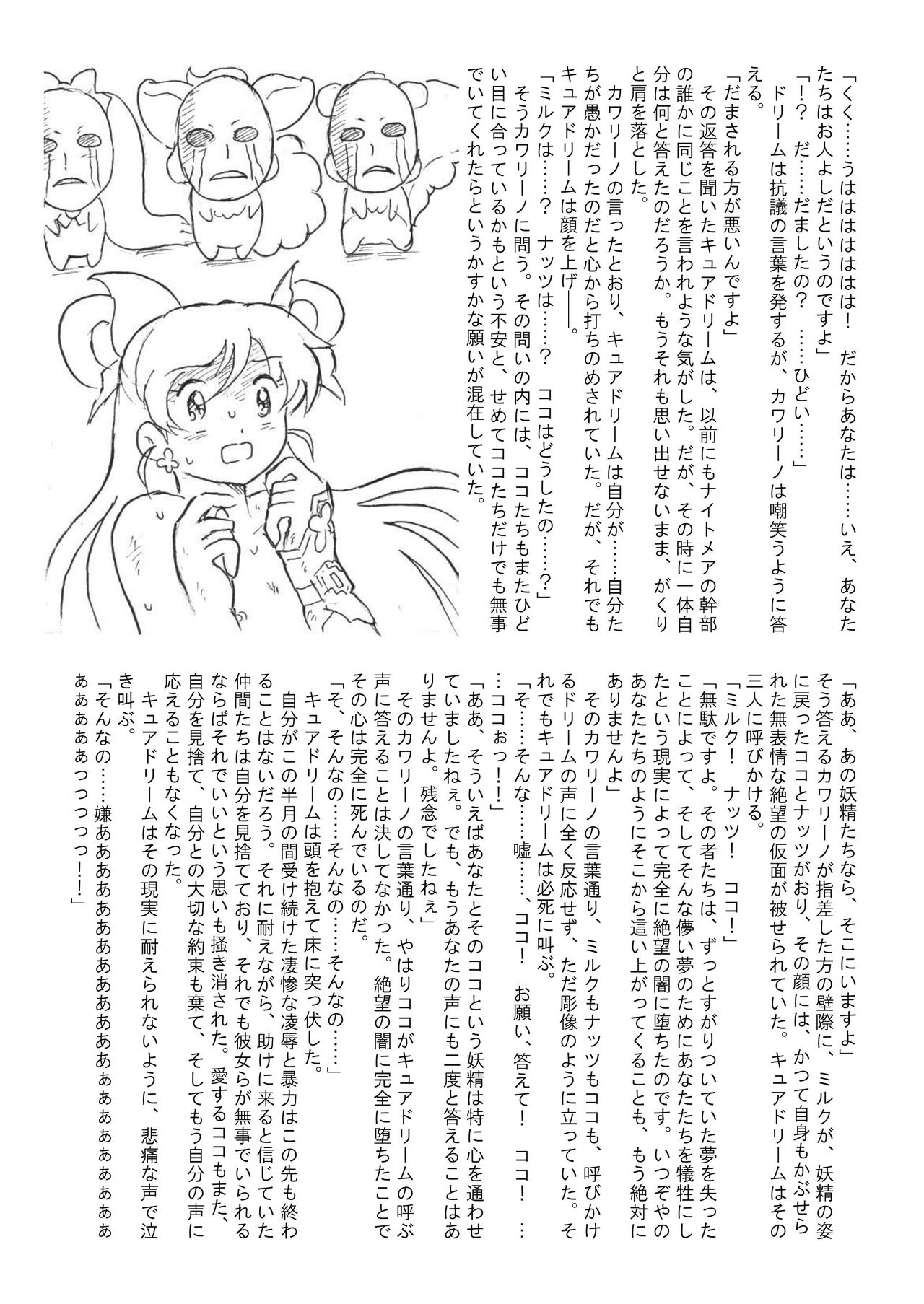 [丁字屋残党 (松本けんじ)] 滅しゆく希望の光 (Yes! プリキュア5)