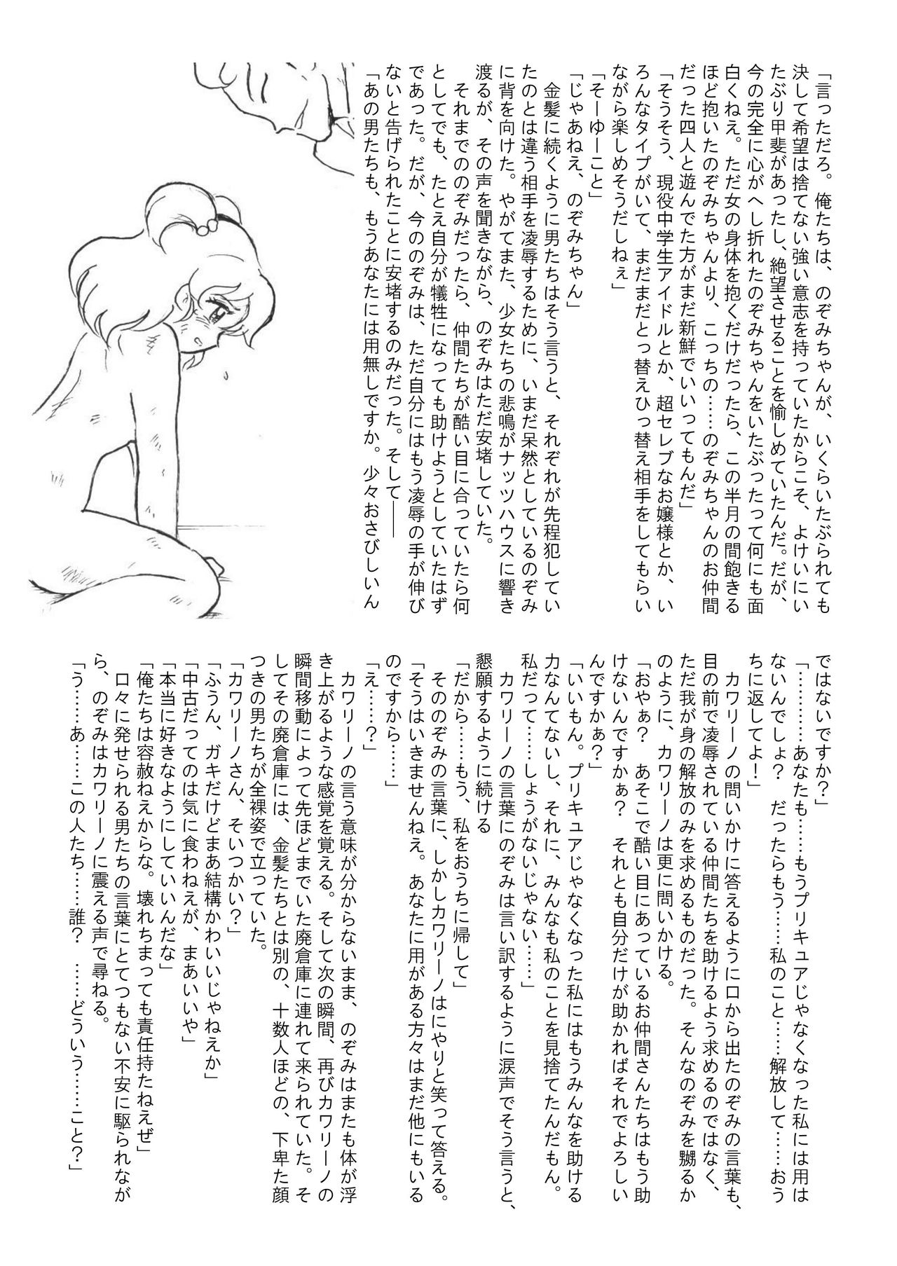 [丁字屋残党 (松本けんじ)] 滅しゆく希望の光 (Yes! プリキュア5)