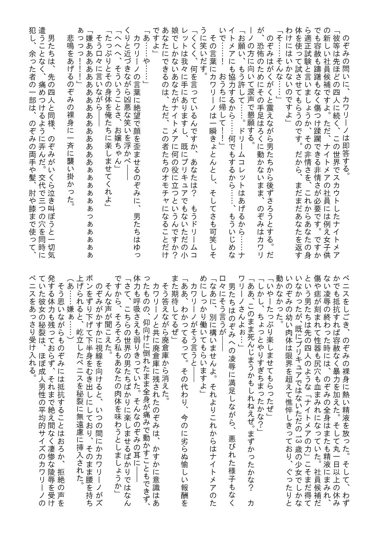 [丁字屋残党 (松本けんじ)] 滅しゆく希望の光 (Yes! プリキュア5)