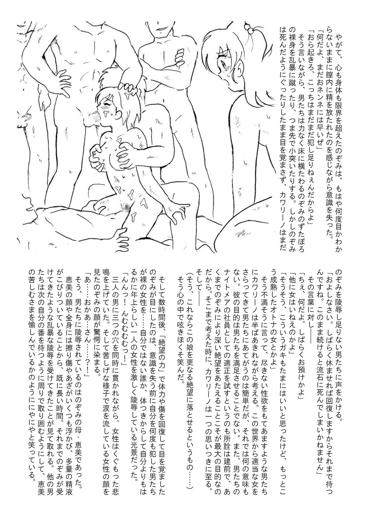 [丁字屋残党 (松本けんじ)] 滅しゆく希望の光 (Yes! プリキュア5)