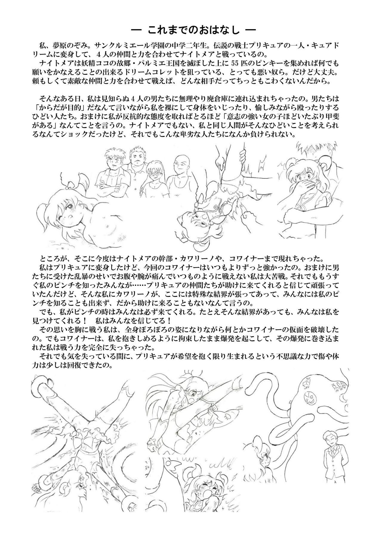 [丁字屋残党 (松本けんじ)] 滅しゆく希望の光 (Yes! プリキュア5)