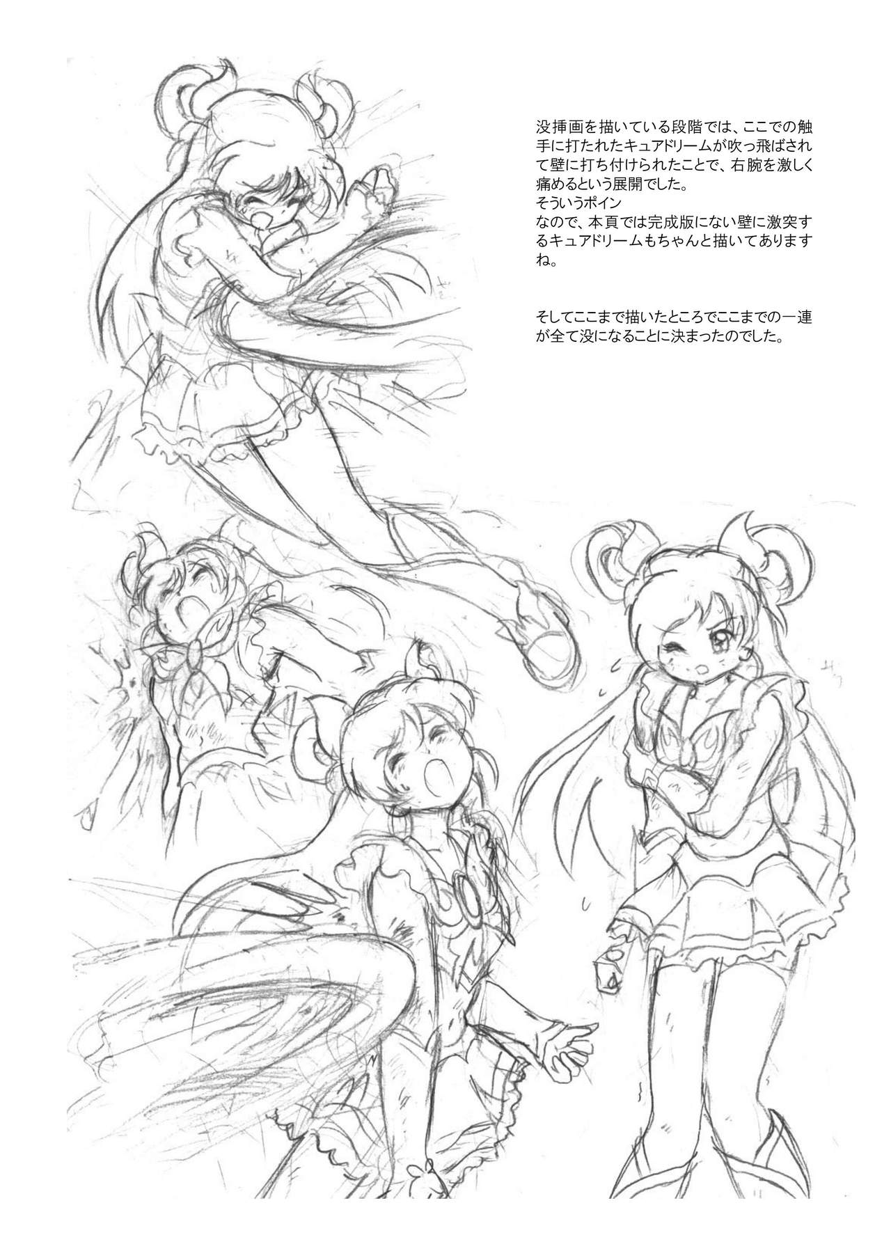 [丁字屋残党 (松本けんじ)] 滅しゆく希望の光 (Yes! プリキュア5)