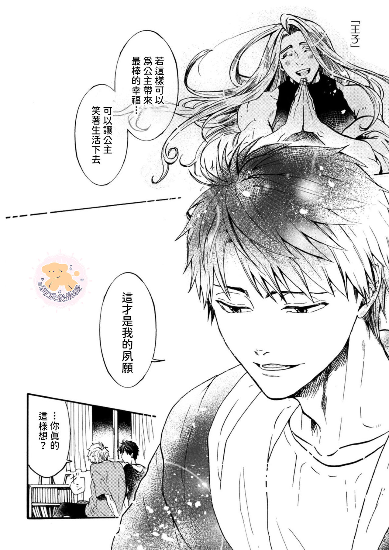 [ふじい葛西] 転生姫♂と転生王子 Ch.4 [中国翻訳] [DL版]