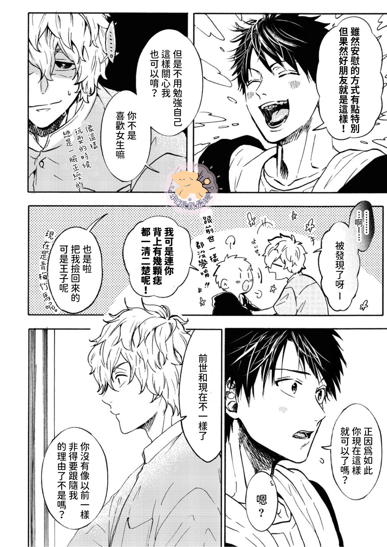 [ふじい葛西] 転生姫♂と転生王子 Ch.4 [中国翻訳] [DL版]