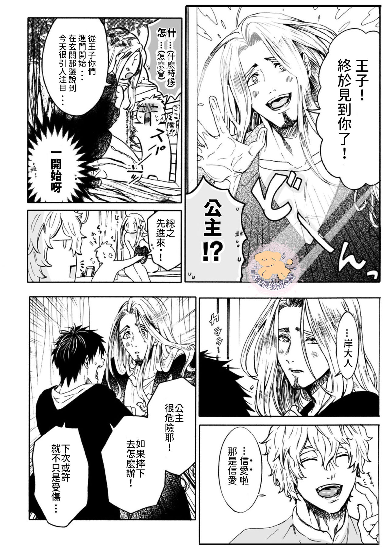 [ふじい葛西] 転生姫♂と転生王子 Ch.4 [中国翻訳] [DL版]