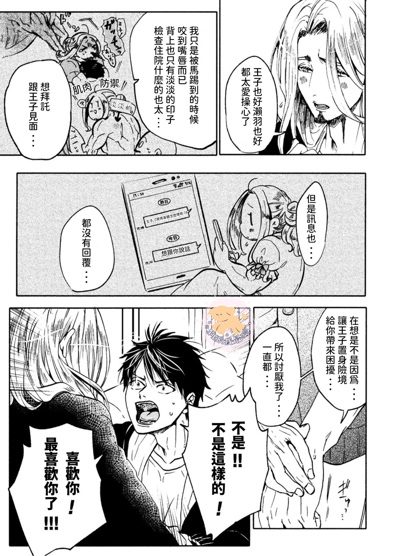 [ふじい葛西] 転生姫♂と転生王子 Ch.4 [中国翻訳] [DL版]