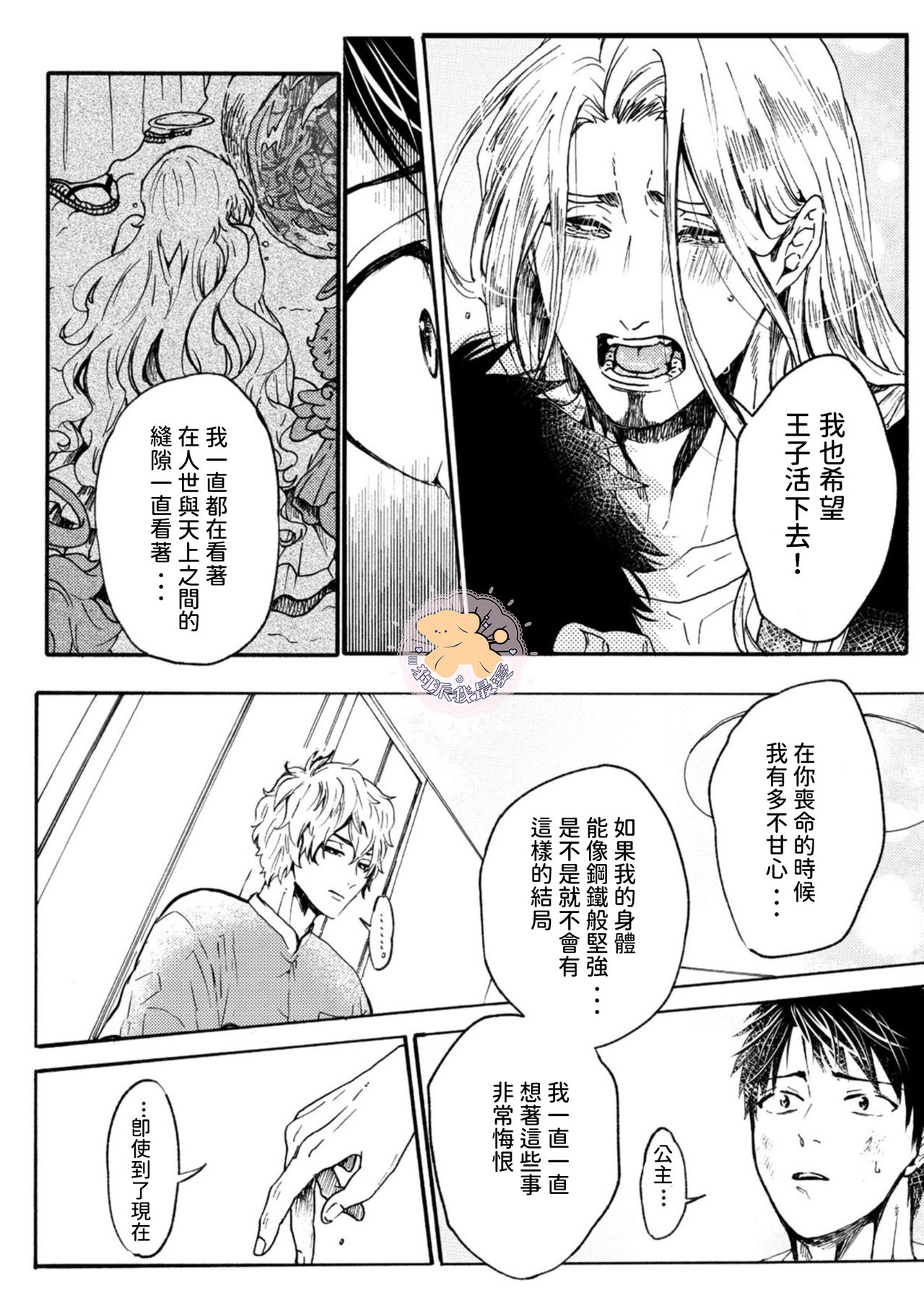 [ふじい葛西] 転生姫♂と転生王子 Ch.4 [中国翻訳] [DL版]