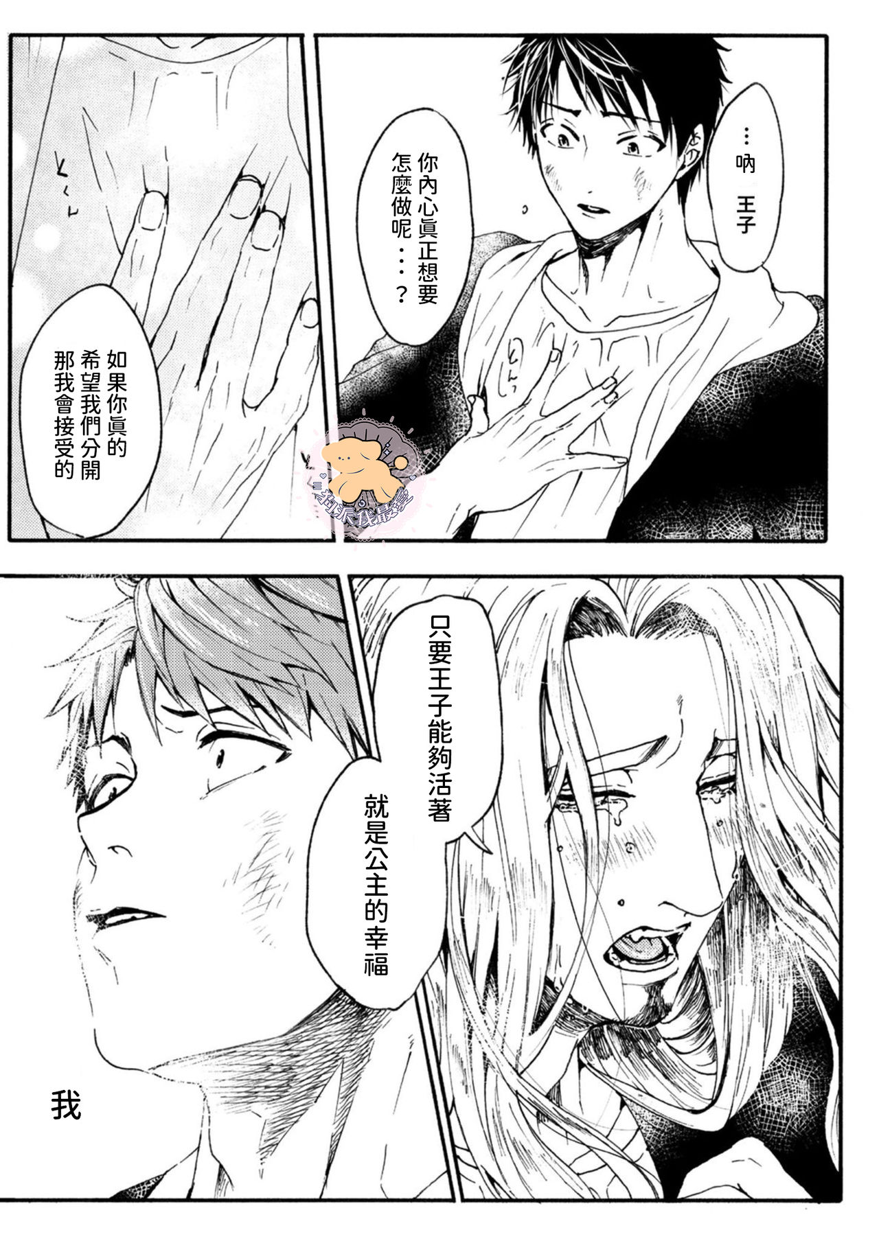 [ふじい葛西] 転生姫♂と転生王子 Ch.4 [中国翻訳] [DL版]