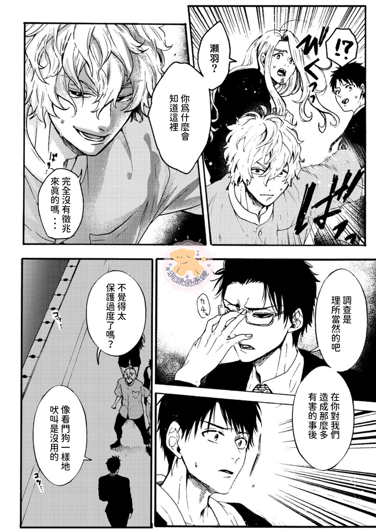 [ふじい葛西] 転生姫♂と転生王子 Ch.4 [中国翻訳] [DL版]