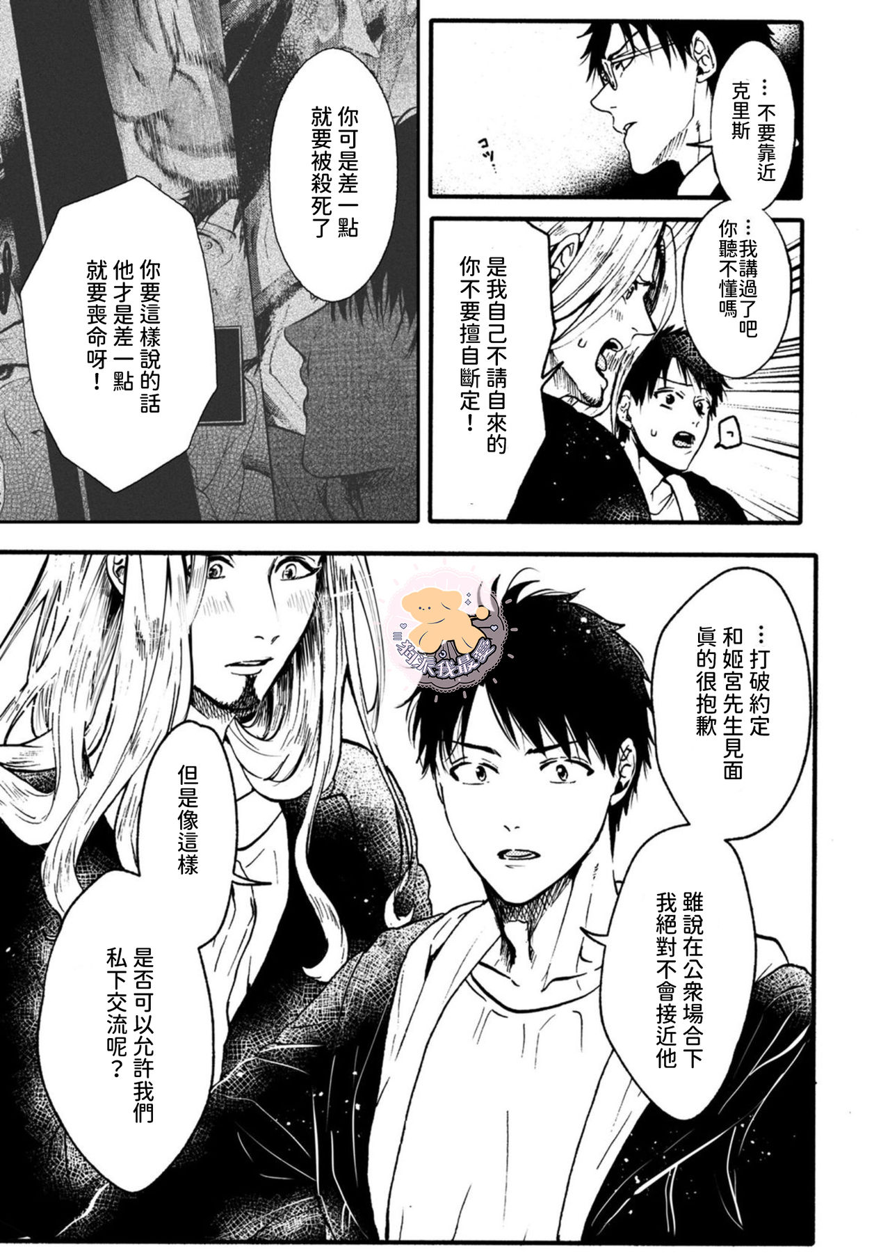 [ふじい葛西] 転生姫♂と転生王子 Ch.4 [中国翻訳] [DL版]