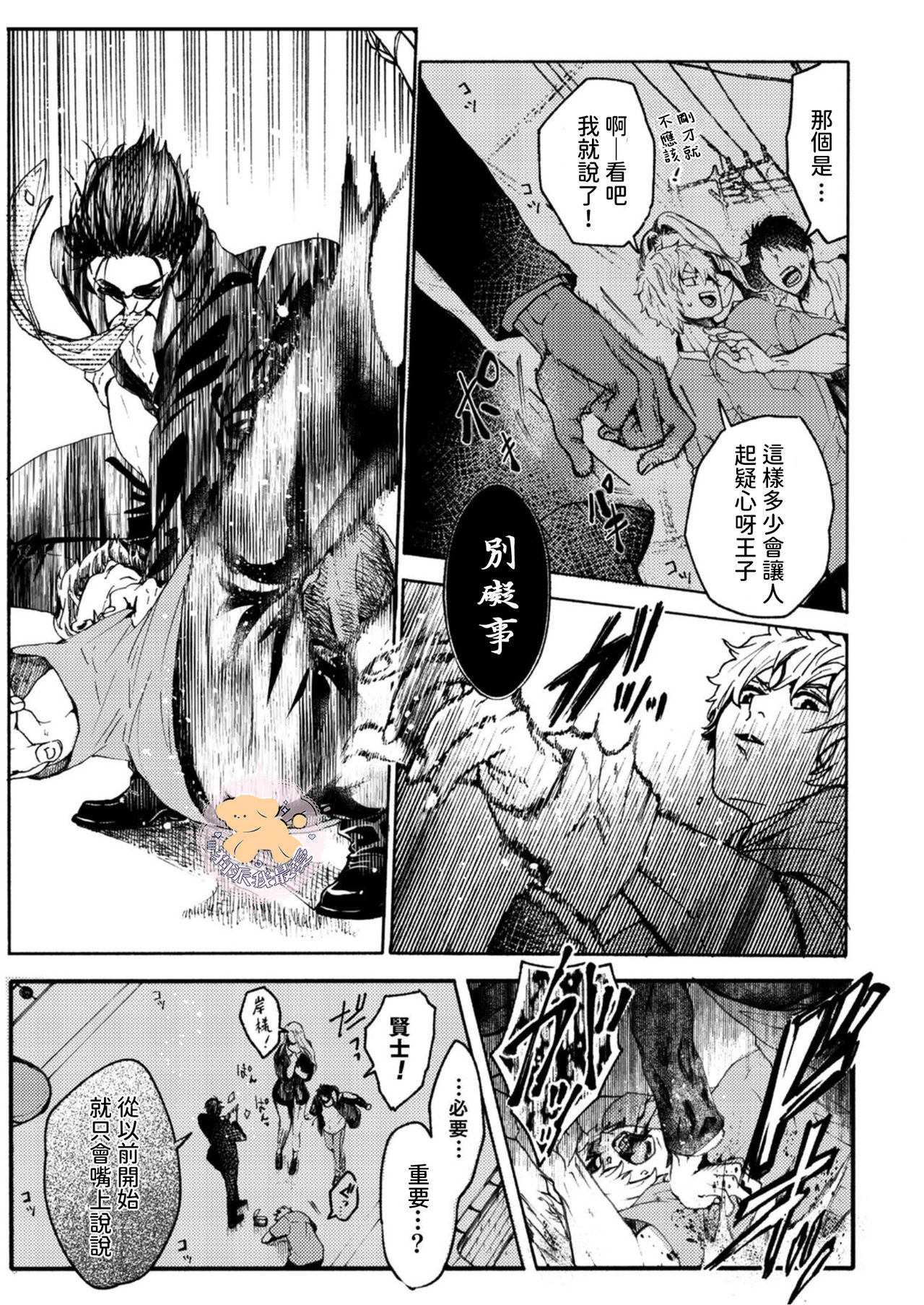 [ふじい葛西] 転生姫♂と転生王子 Ch.4 [中国翻訳] [DL版]