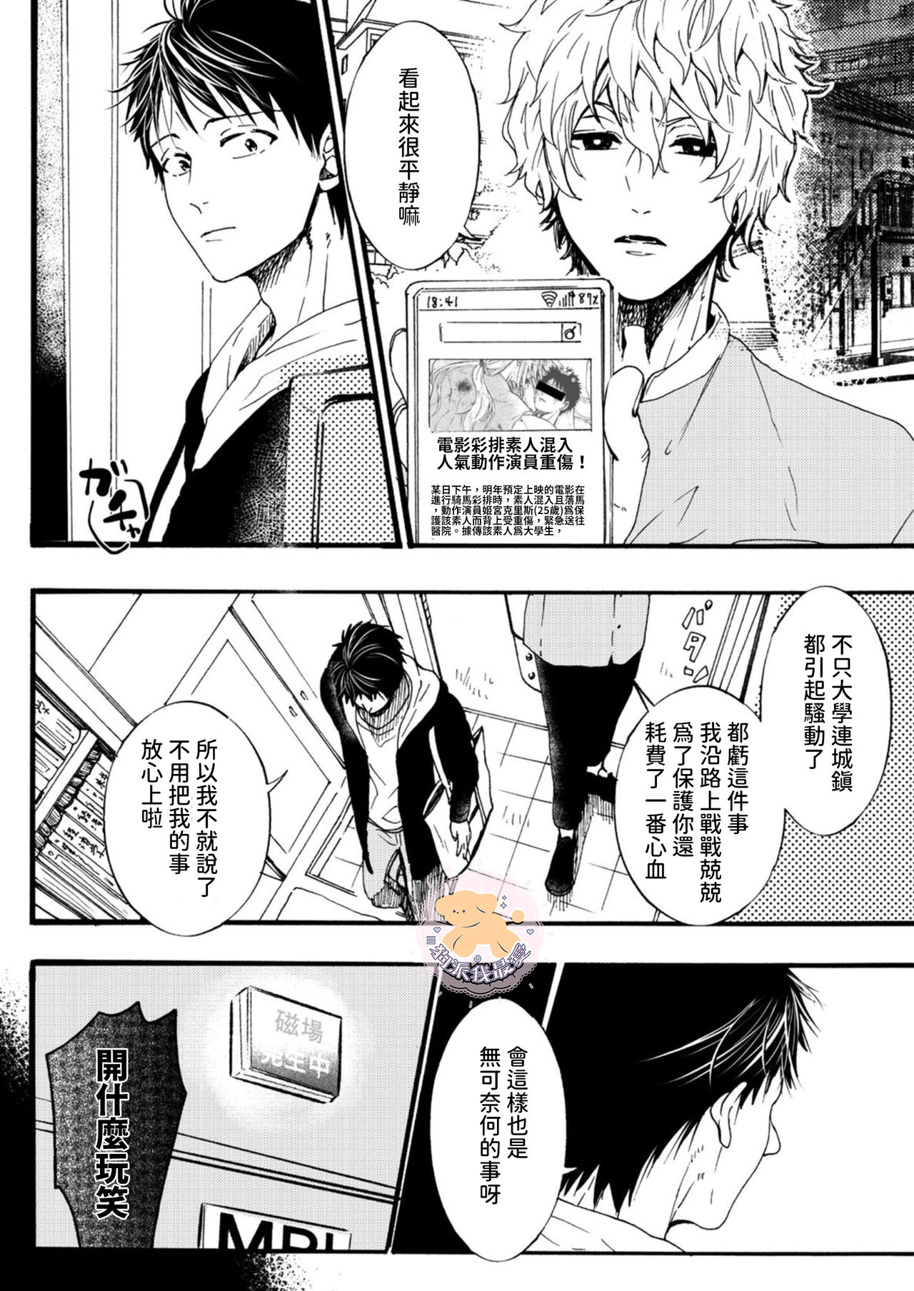 [ふじい葛西] 転生姫♂と転生王子 Ch.4 [中国翻訳] [DL版]