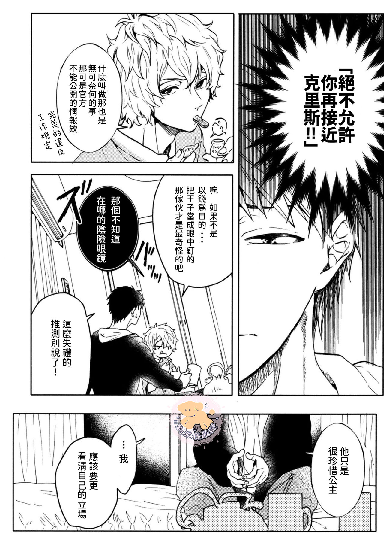 [ふじい葛西] 転生姫♂と転生王子 Ch.4 [中国翻訳] [DL版]