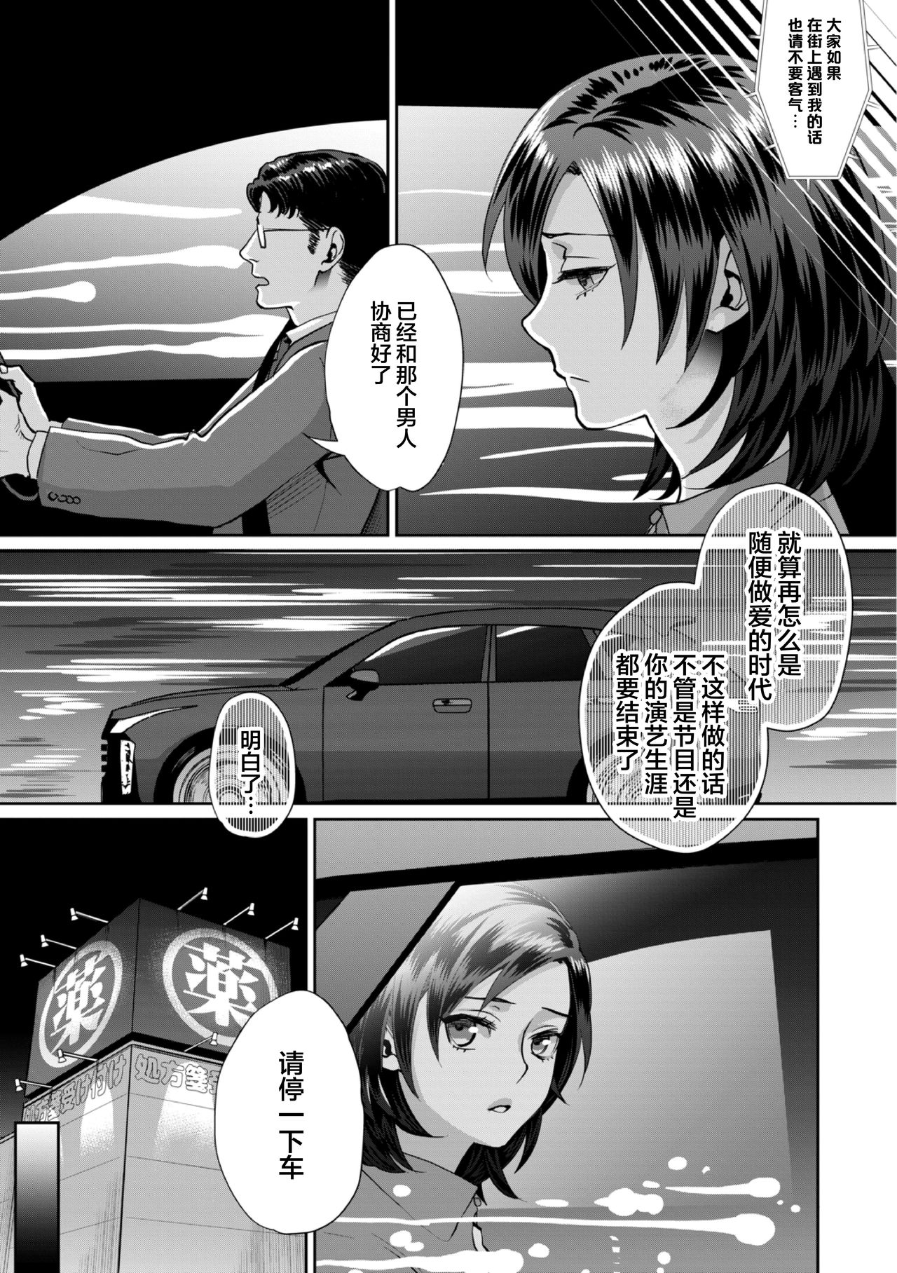 [甘竹朱郎] 無理やり!?イキってパコらNight♥ 4話 [中国翻訳]