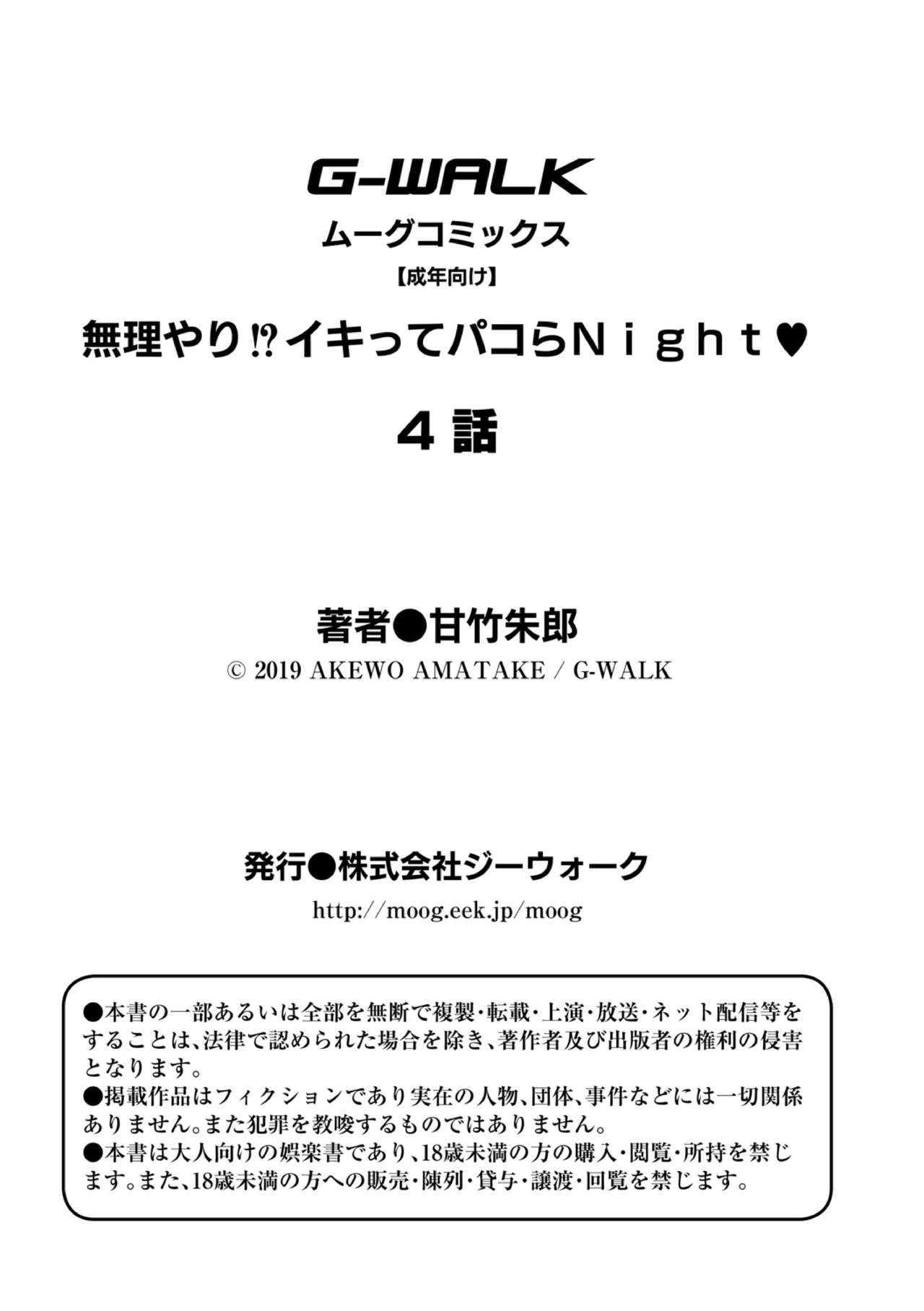[甘竹朱郎] 無理やり!?イキってパコらNight♥ 4話 [中国翻訳]