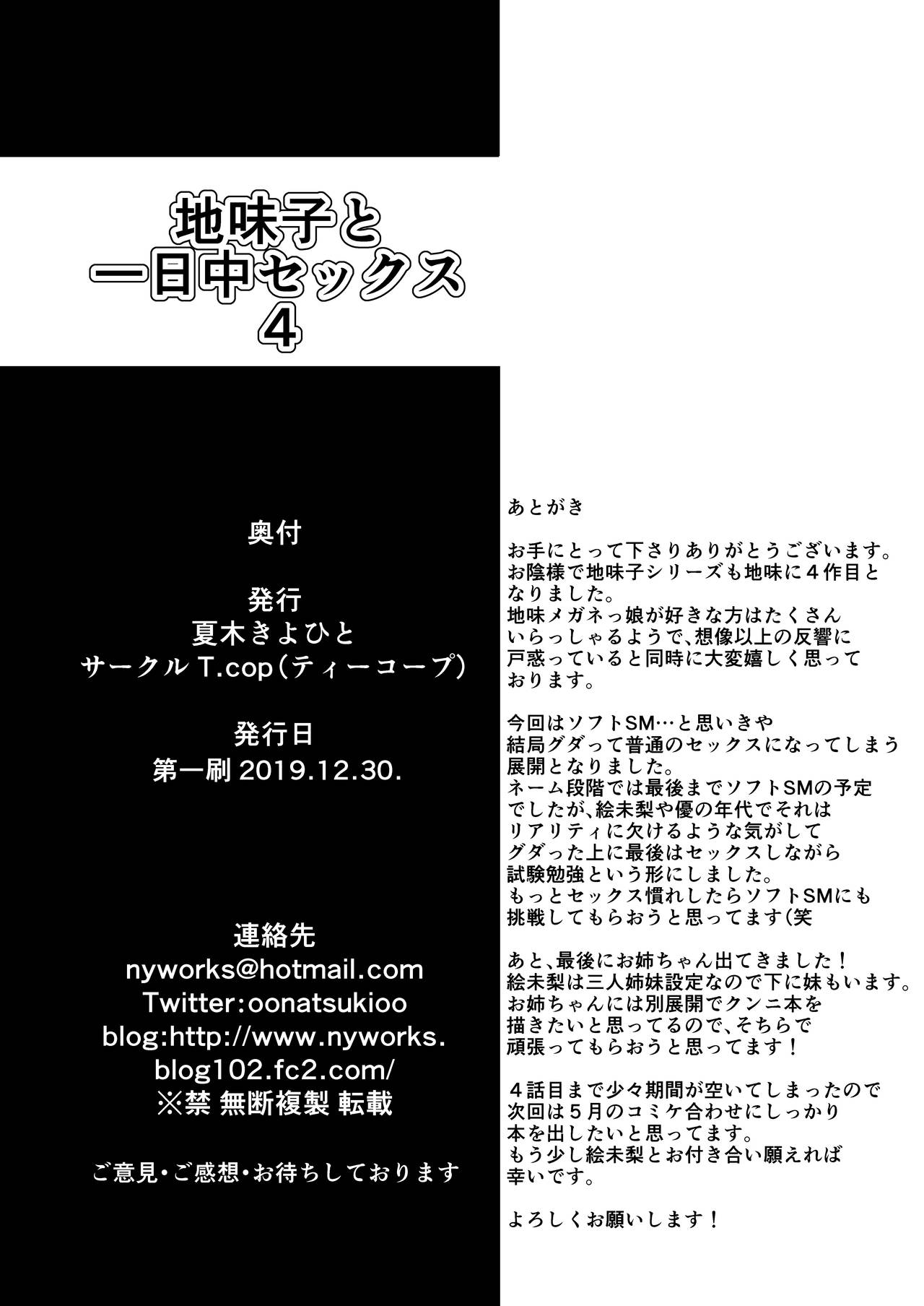 [T.cop (夏木きよひと)] 地味子と一日中セックス4 -二人きりの受験勉強は… [英訳] [DL版]