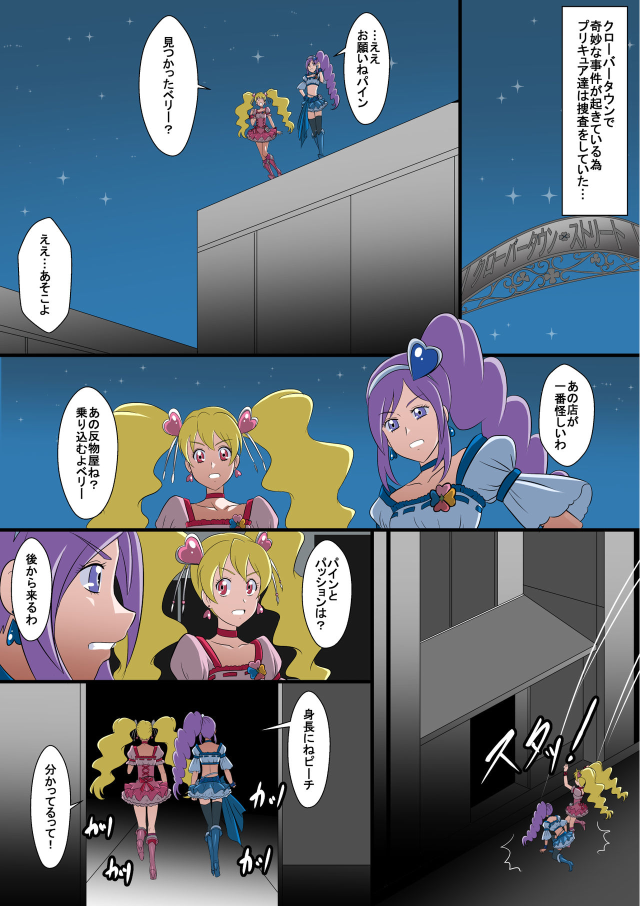 [新炎館 (トキ)] 反物化漫画II〜全滅!反物にされたプリキ○ア〜 (フレッシュプリキュア!)