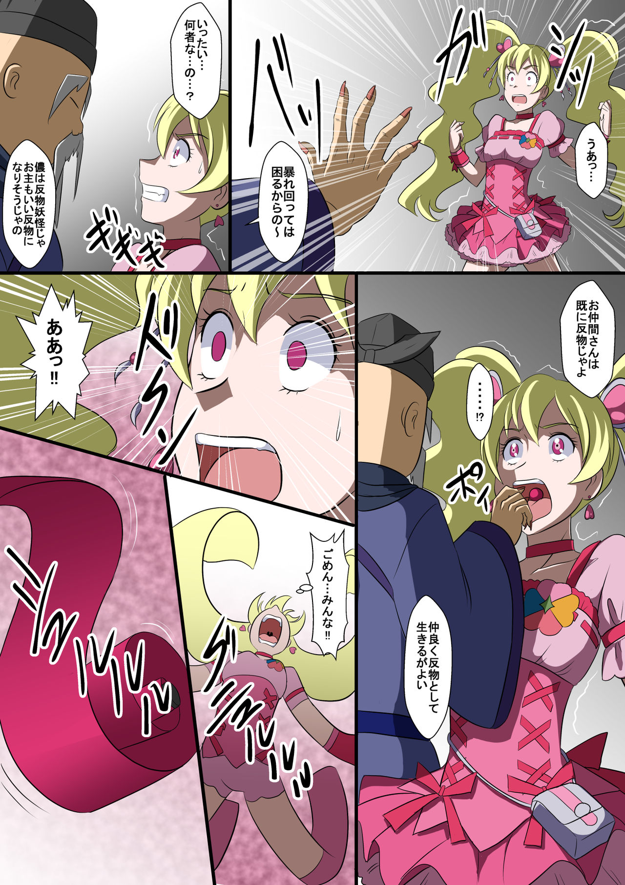 [新炎館 (トキ)] 反物化漫画II〜全滅!反物にされたプリキ○ア〜 (フレッシュプリキュア!)