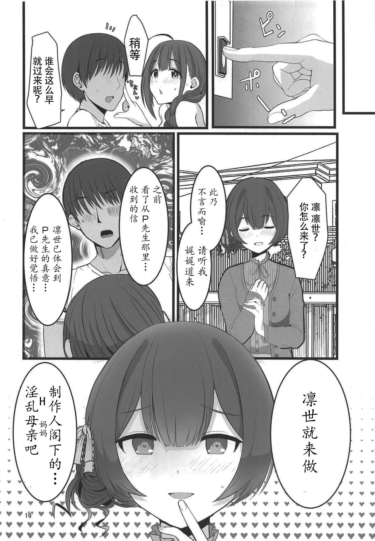 (歌姫庭園20) [UPA24 (うぱ西。)] 私…PさんのHなお姉ちゃんになります (アイドルマスター シャイニーカラーズ) [中国翻訳]