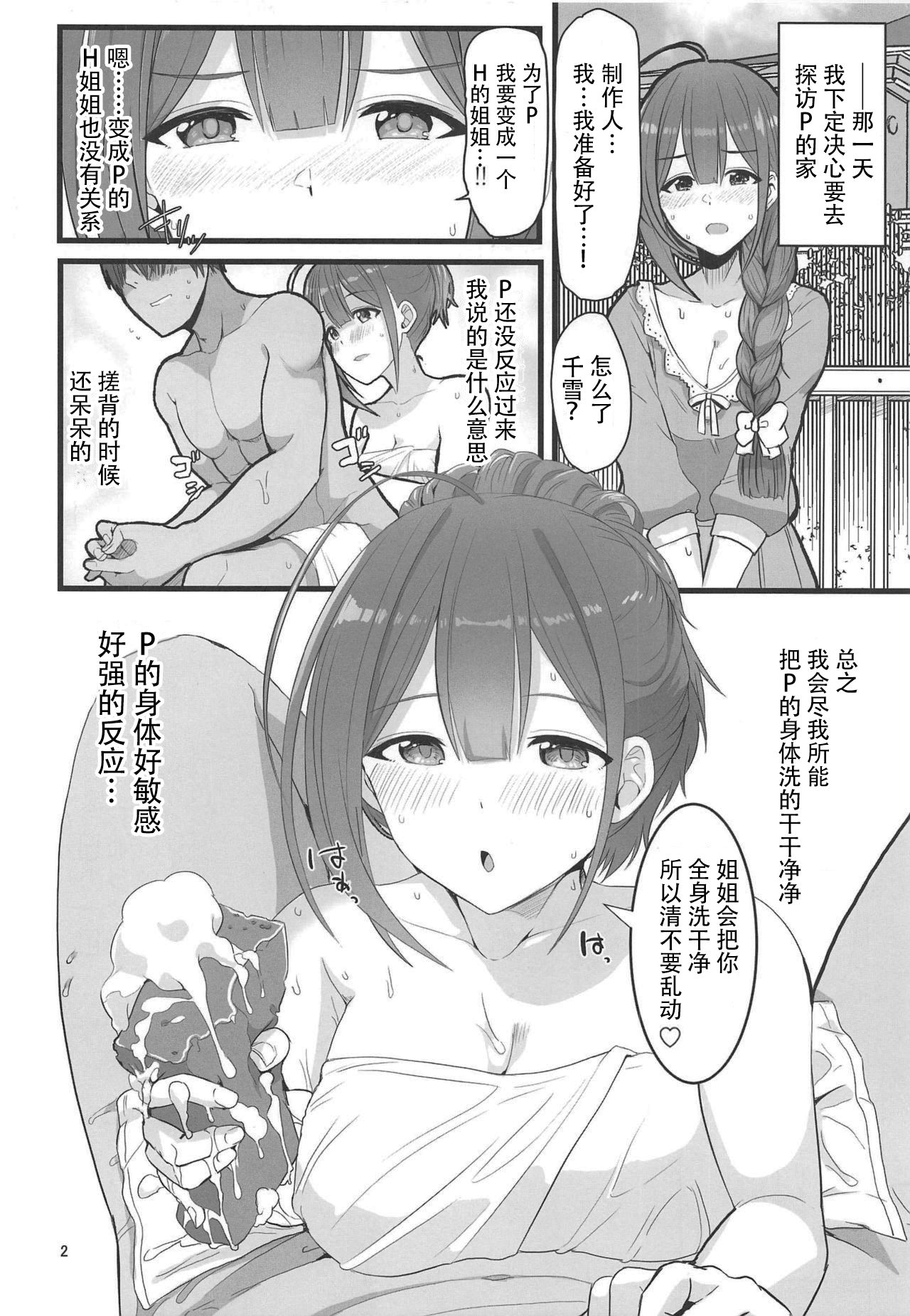(歌姫庭園20) [UPA24 (うぱ西。)] 私…PさんのHなお姉ちゃんになります (アイドルマスター シャイニーカラーズ) [中国翻訳]