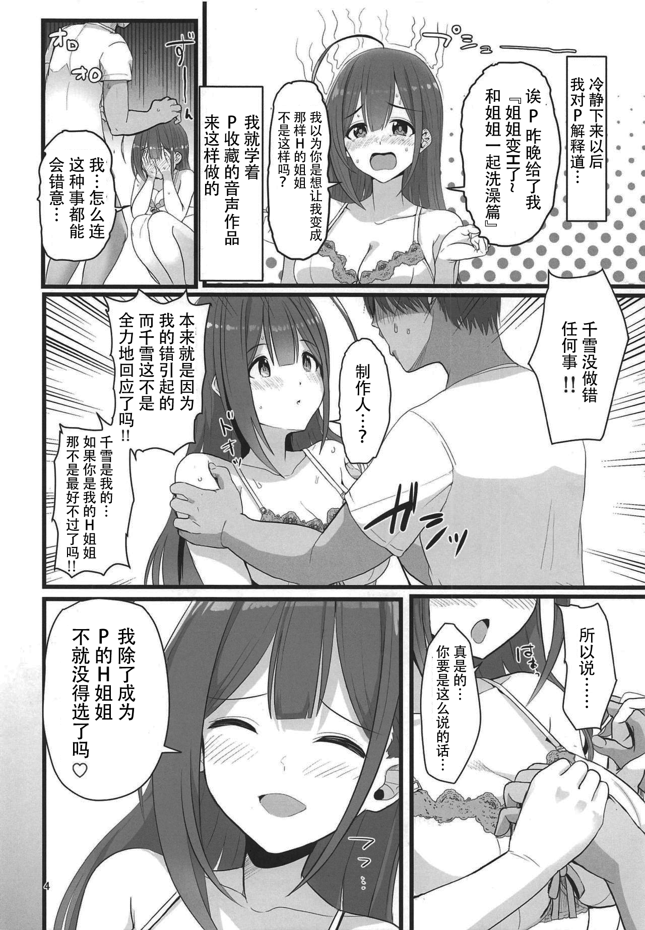 (歌姫庭園20) [UPA24 (うぱ西。)] 私…PさんのHなお姉ちゃんになります (アイドルマスター シャイニーカラーズ) [中国翻訳]