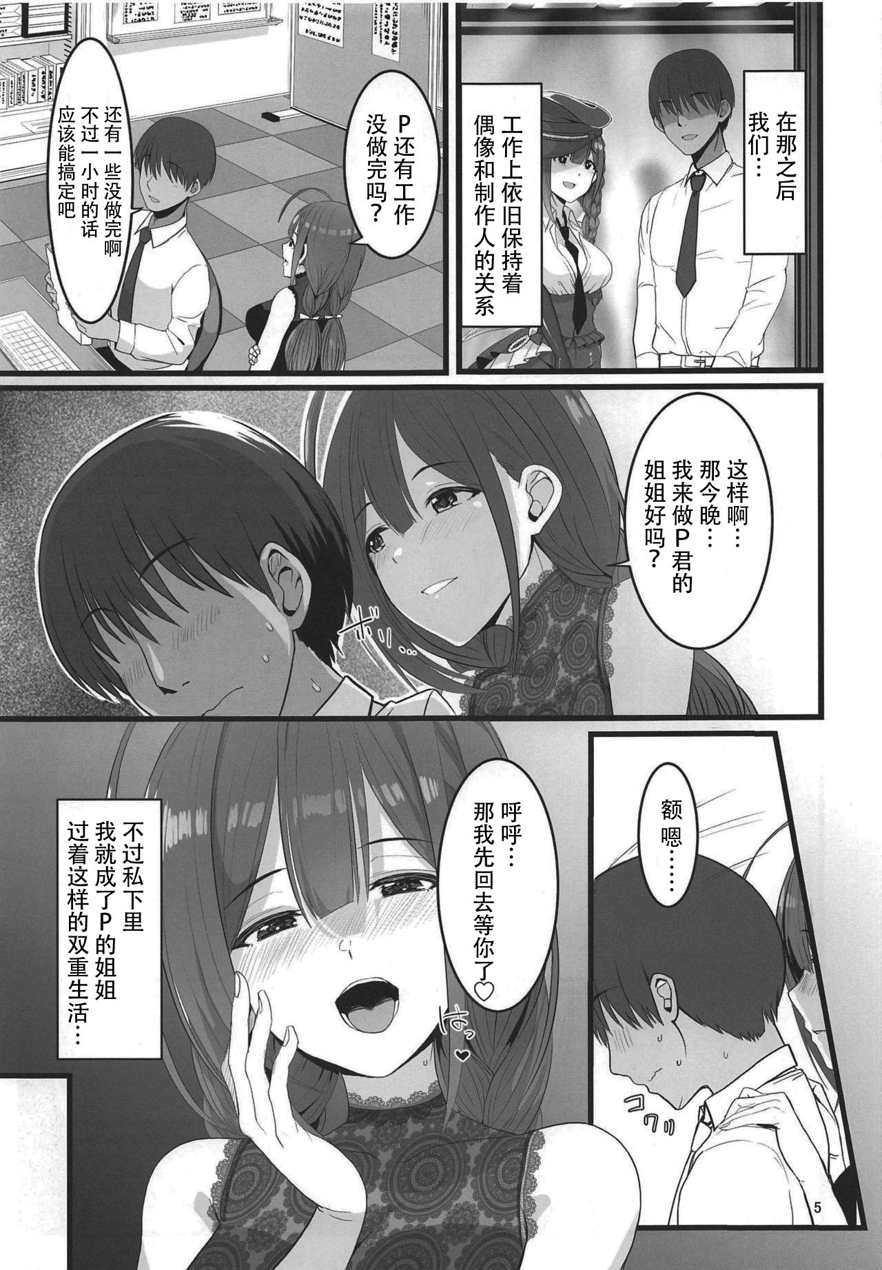 (歌姫庭園20) [UPA24 (うぱ西。)] 私…PさんのHなお姉ちゃんになります (アイドルマスター シャイニーカラーズ) [中国翻訳]