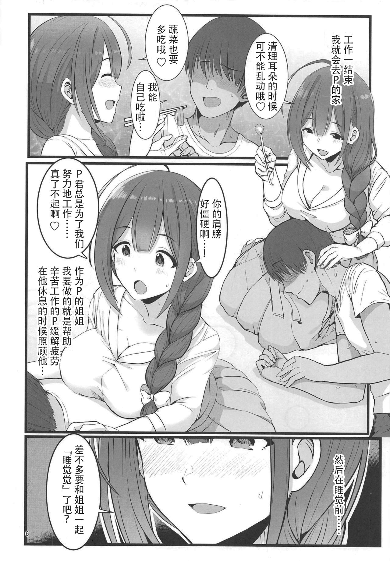 (歌姫庭園20) [UPA24 (うぱ西。)] 私…PさんのHなお姉ちゃんになります (アイドルマスター シャイニーカラーズ) [中国翻訳]
