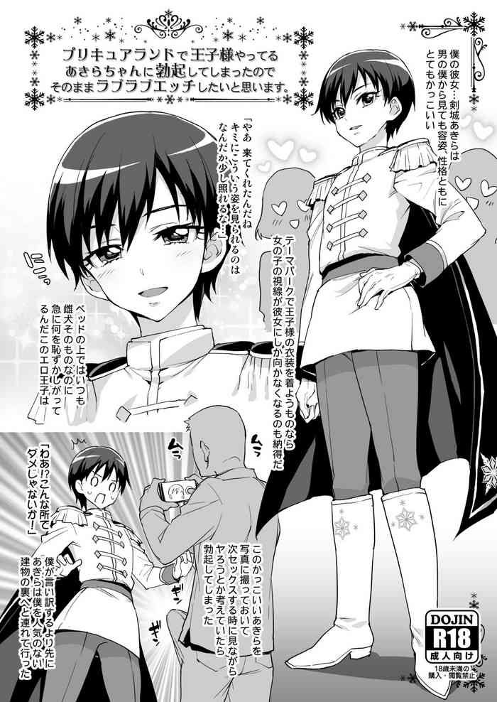 [夢茶会 (むちゃ)] イベント限定本8P (キラキラ☆プリキュアアラモード) [DL版]