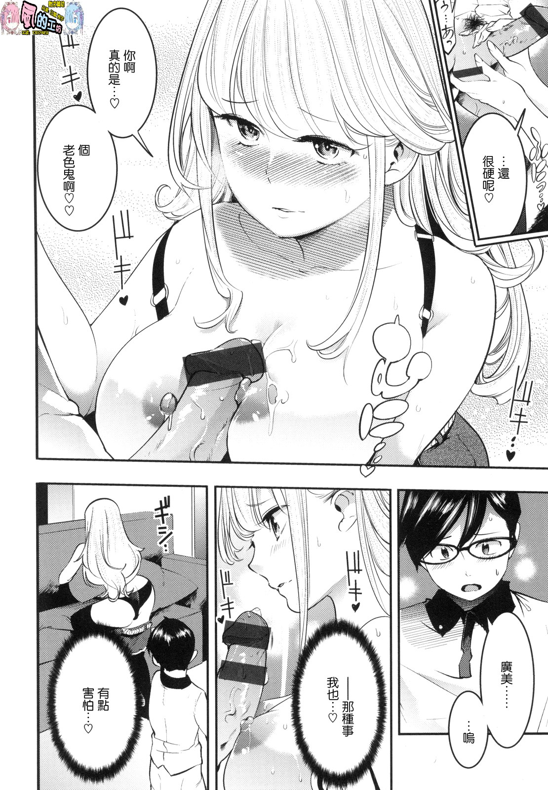 [SAVAN] 発情ラビッツ [中国翻訳]