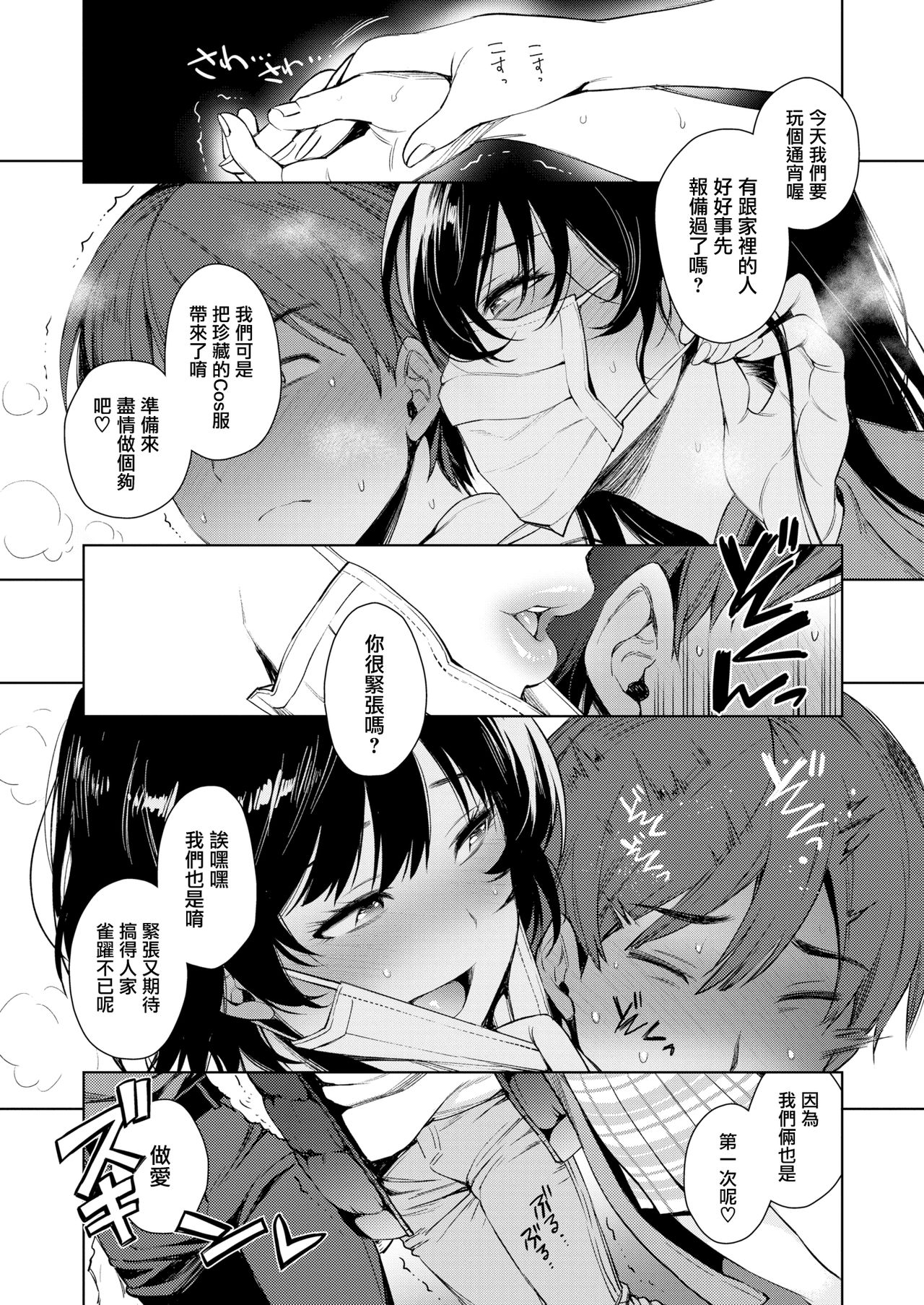 [六角八十助] とろとろにシてあげる + 蜜瓜特典 [DL版] [中国翻訳]
