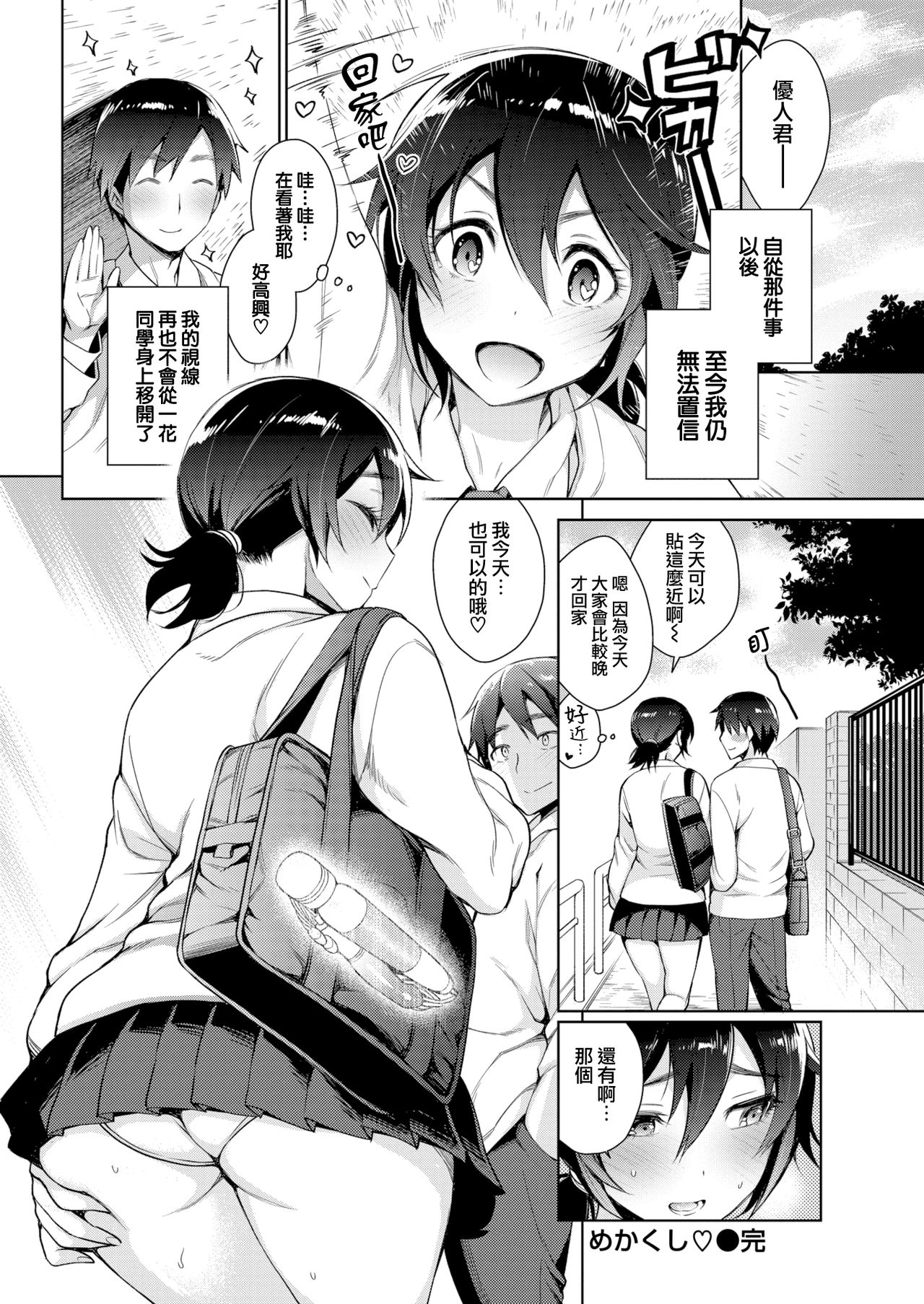 [六角八十助] とろとろにシてあげる + 蜜瓜特典 [DL版] [中国翻訳]