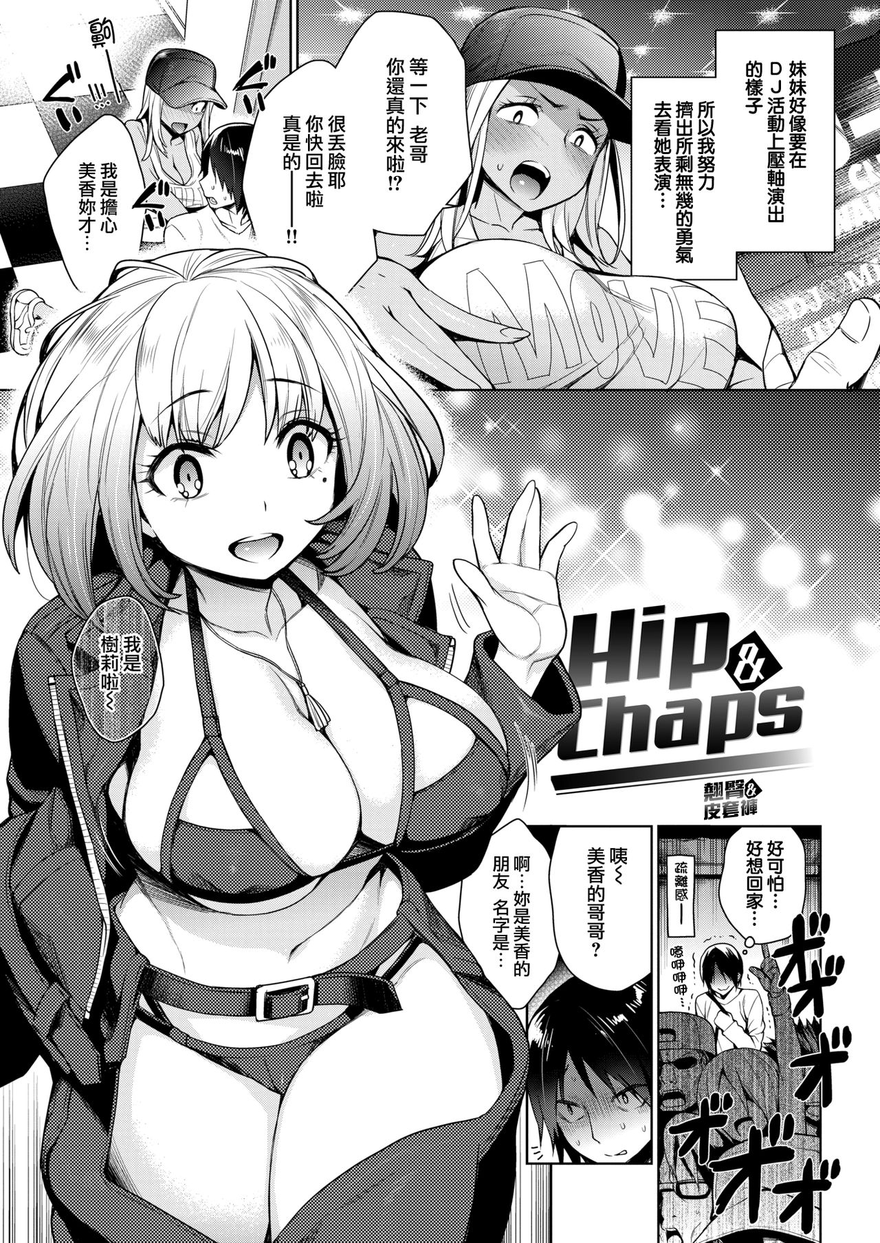[六角八十助] とろとろにシてあげる + 蜜瓜特典 [DL版] [中国翻訳]