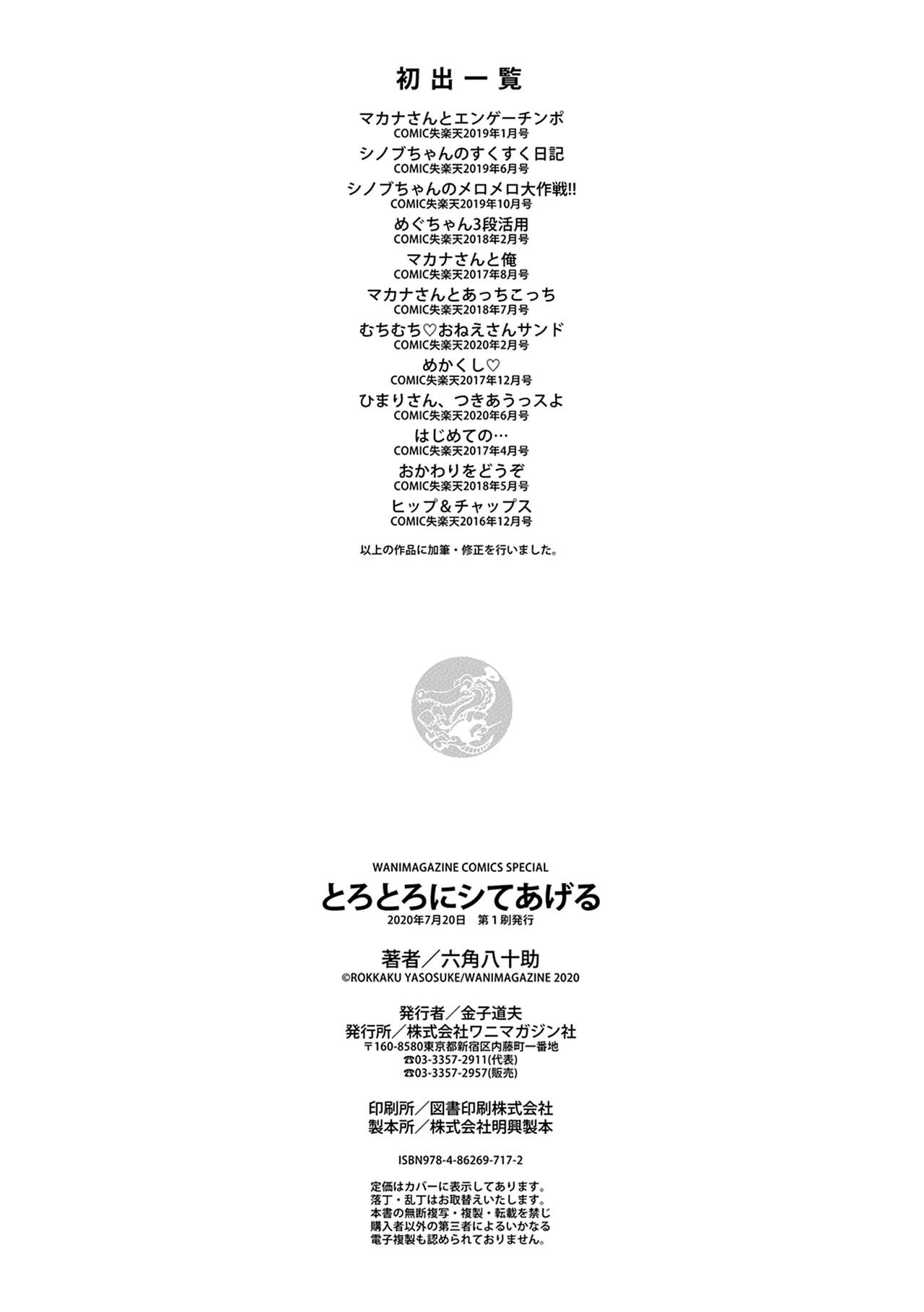 [六角八十助] とろとろにシてあげる + 蜜瓜特典 [DL版] [中国翻訳]