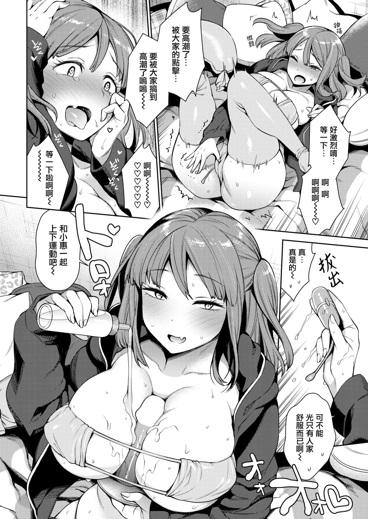 [六角八十助] とろとろにシてあげる + 蜜瓜特典 [DL版] [中国翻訳]